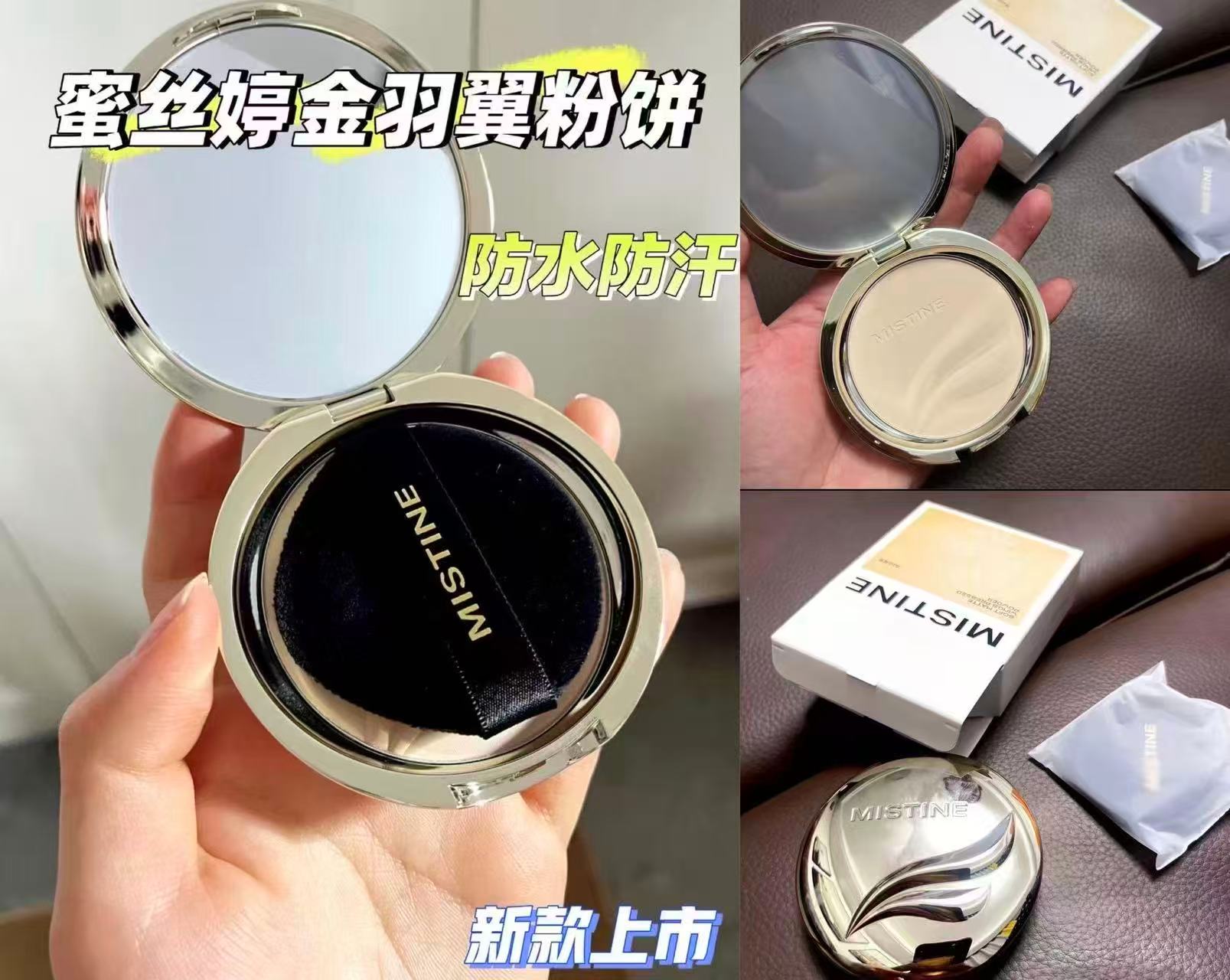 蜜丝婷金羽翼粉饼S1 29元 - 线报酷