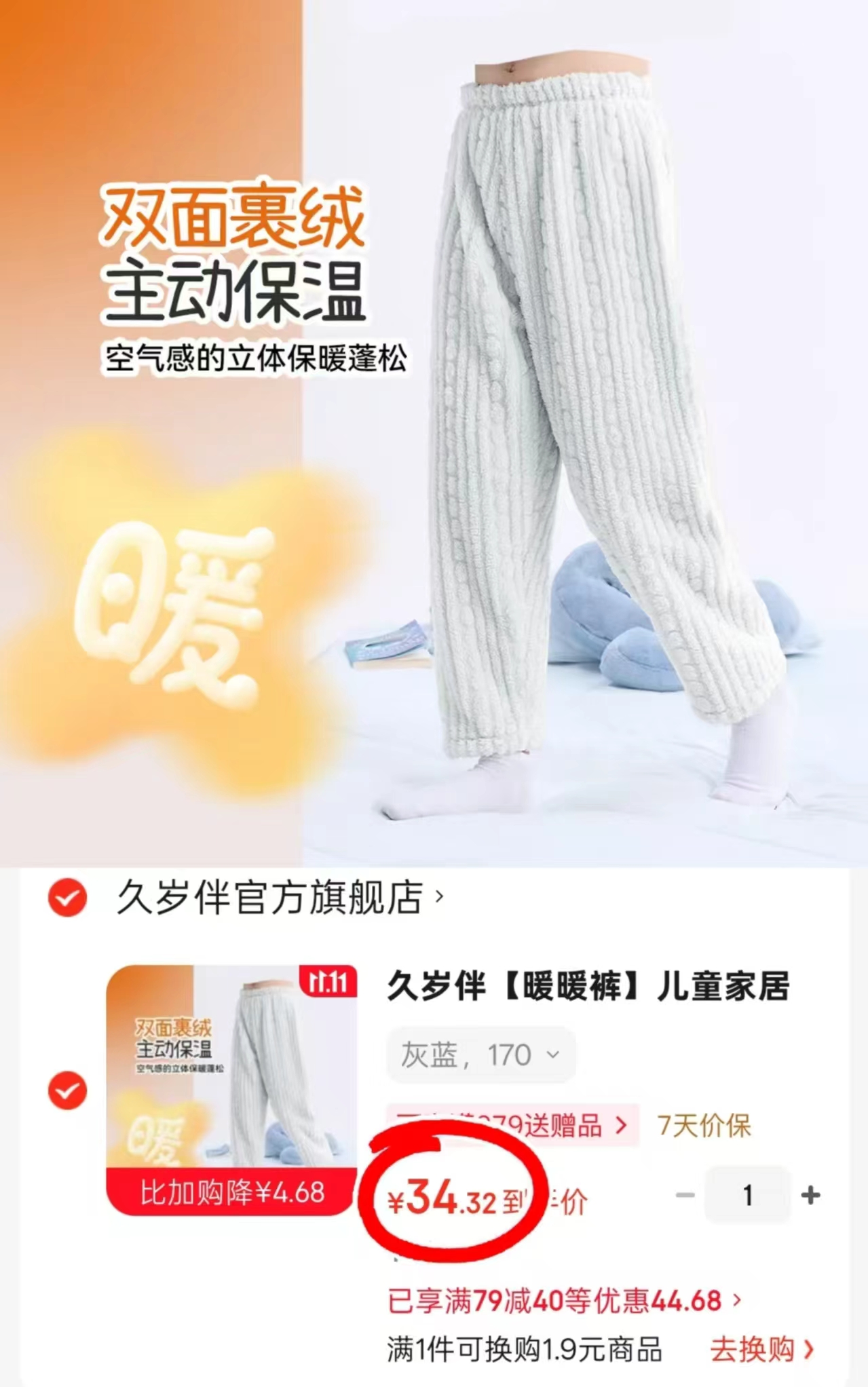 久岁伴儿童家居裤中大童青少年保暖长裤灰蓝170里外同绒 34.3元 - 86线报