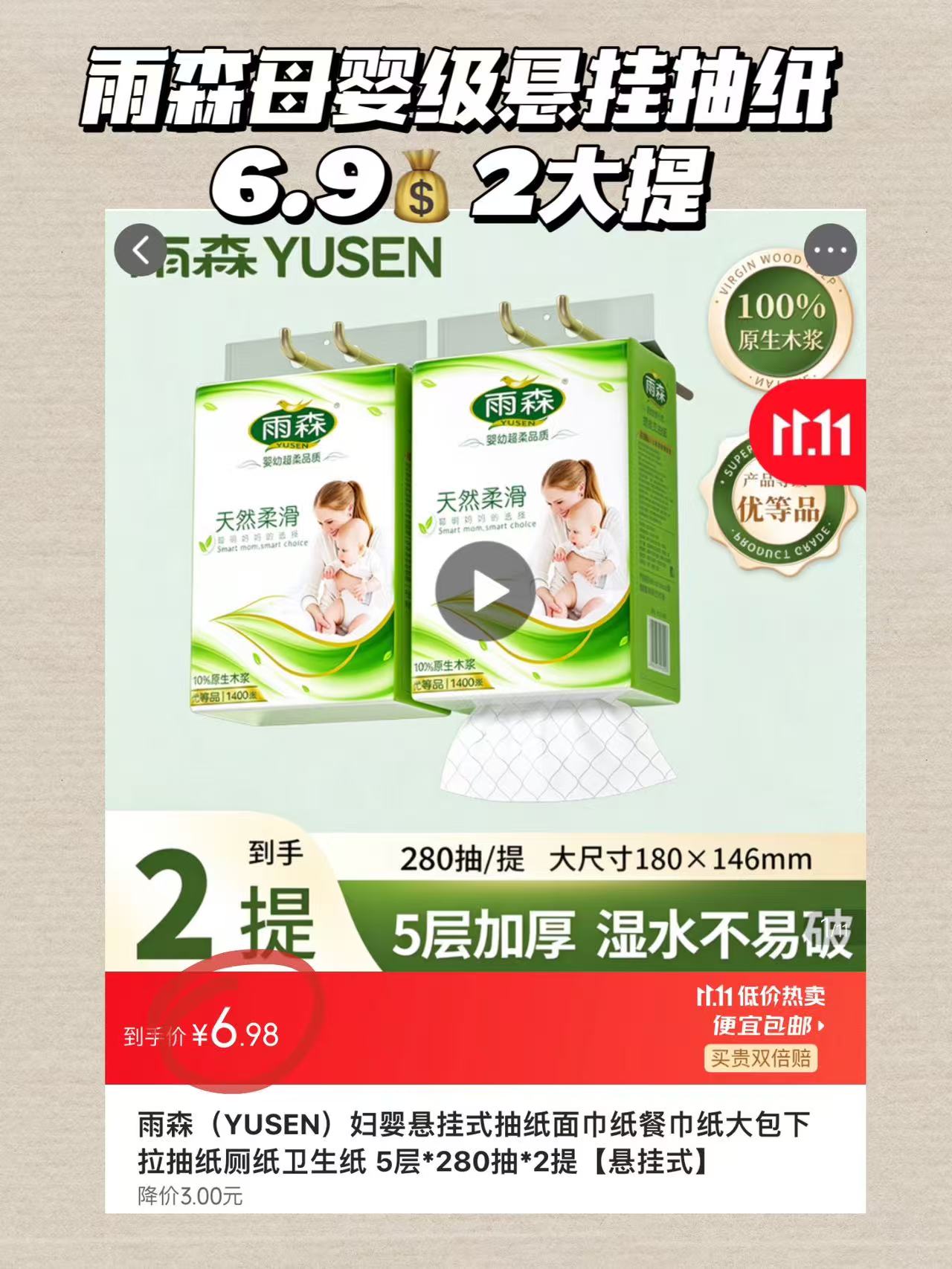 雨森妇婴悬挂式抽纸面巾纸5层×280抽×2提 6.9元 - 86线报 雨森妇婴悬挂式抽纸面巾纸5层×280抽×2提 6.9元 - 86线报