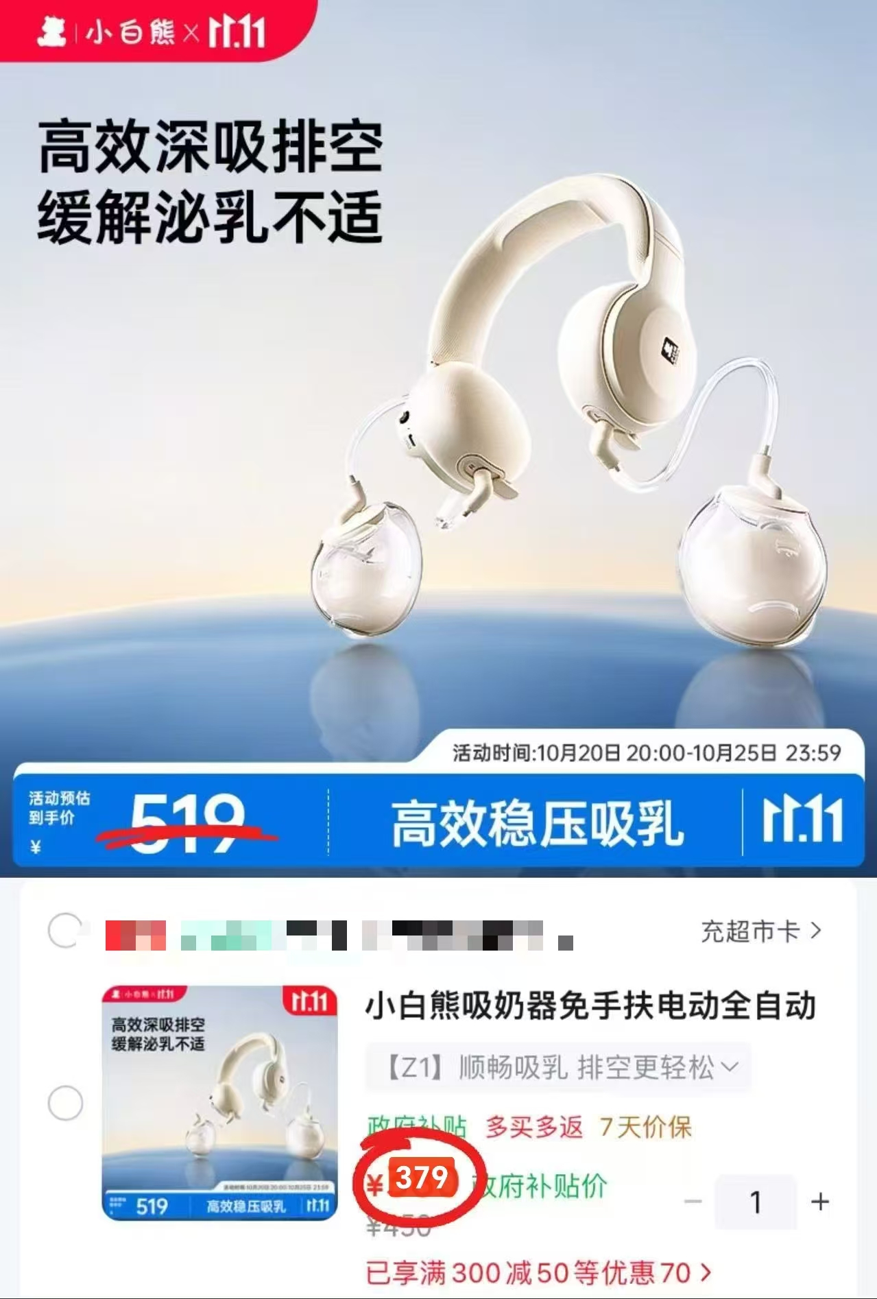 SnowBear/小白熊吸奶器电动全自动热敷便携挂脖式双边挤奶器大吸力 379元 - 86线报