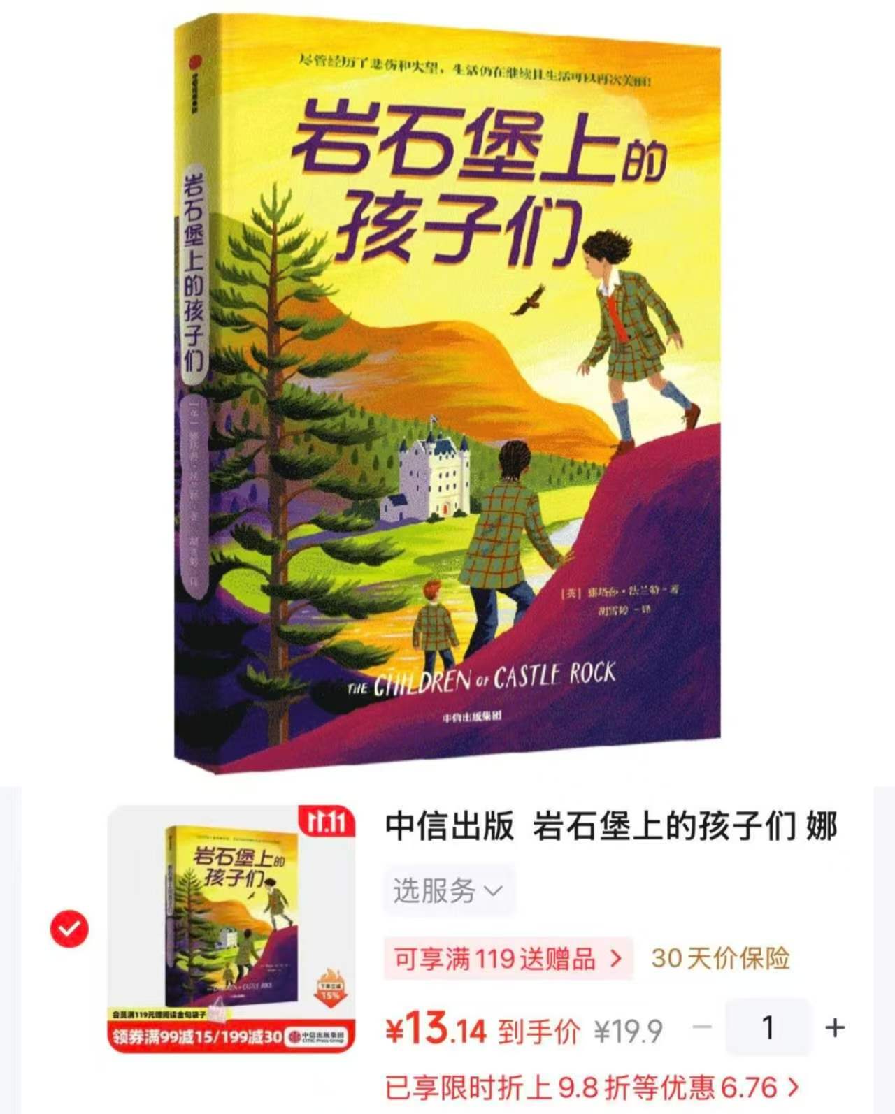 岩石堡上的孩子们8-14岁适读 13.1元 - 86线报