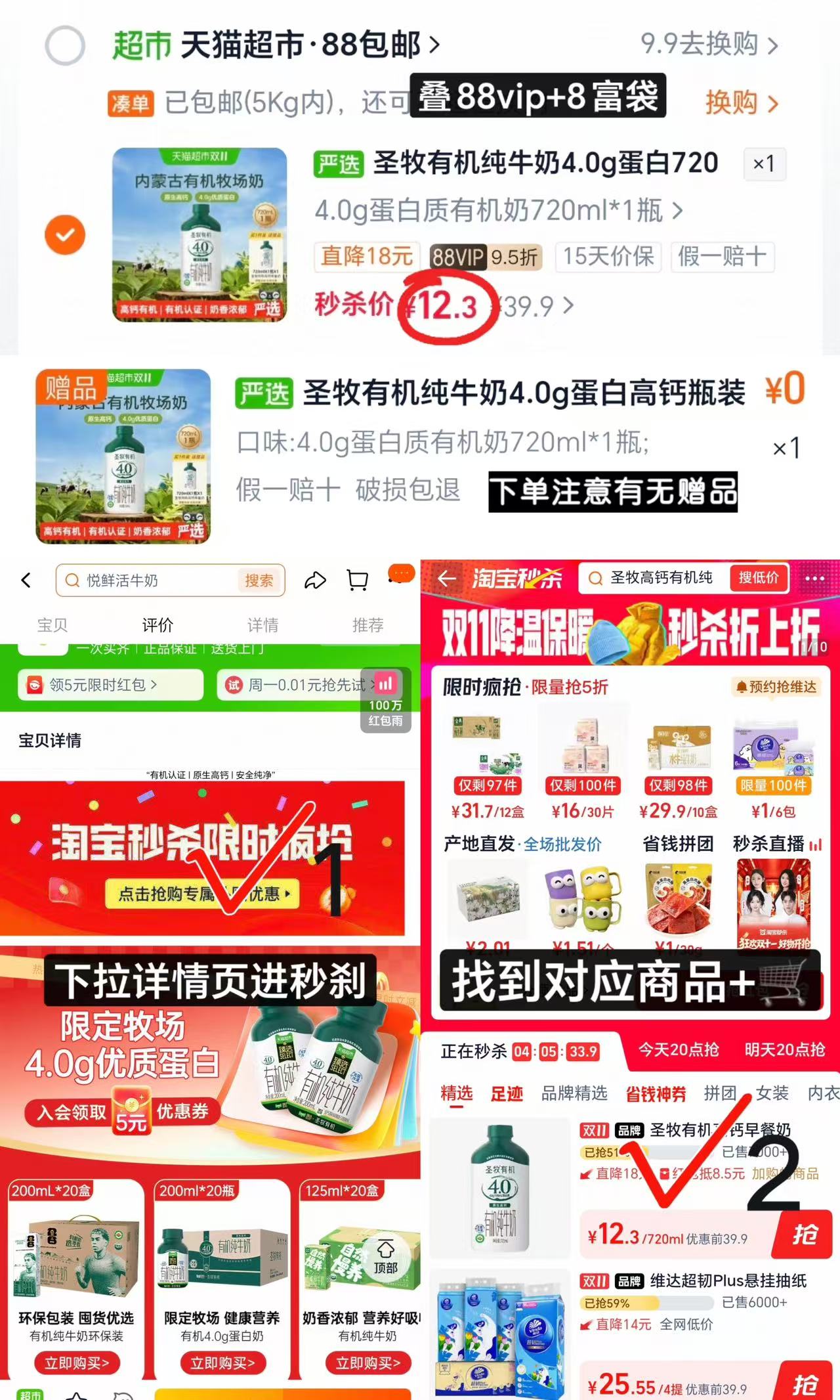 圣牧有机纯牛奶720ml×1瓶含赠品共2瓶 12.3元 - 86线报