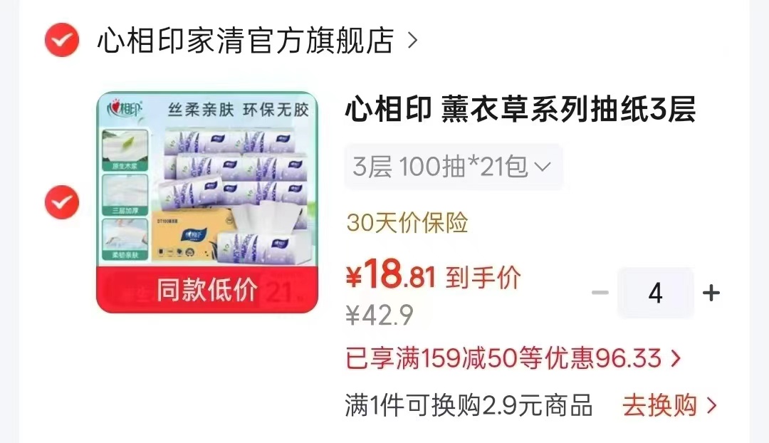 心相印薰衣草系列抽纸3层加厚100抽×21包拍4件 75.2元 - 线报酷