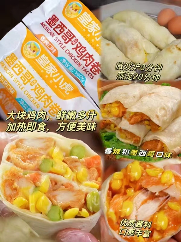 皇家小虎墨西哥风味鸡肉卷12个 39.9元 - 线报酷