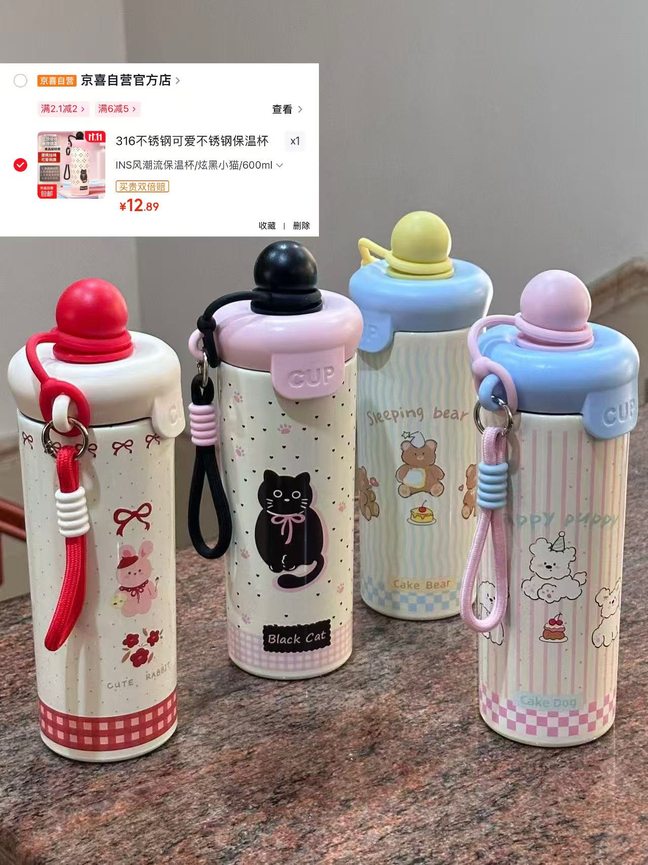 京喜自营官方店不锈钢保温杯炫黑小猫600ml 12.8元 - 线报酷