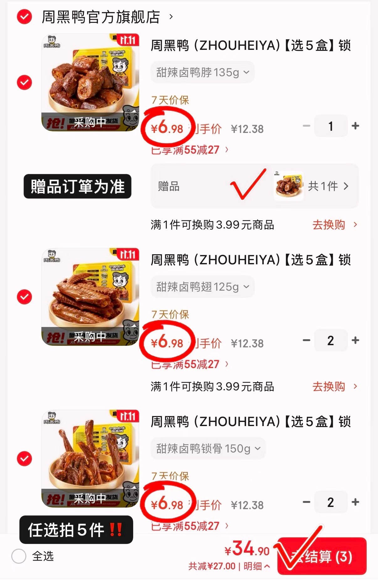 周黑鸭星享气调锁鲜装甜辣鸭锁骨鸭翅盒装150g×5拍5件含赠共6件 34.9元 - 线报酷