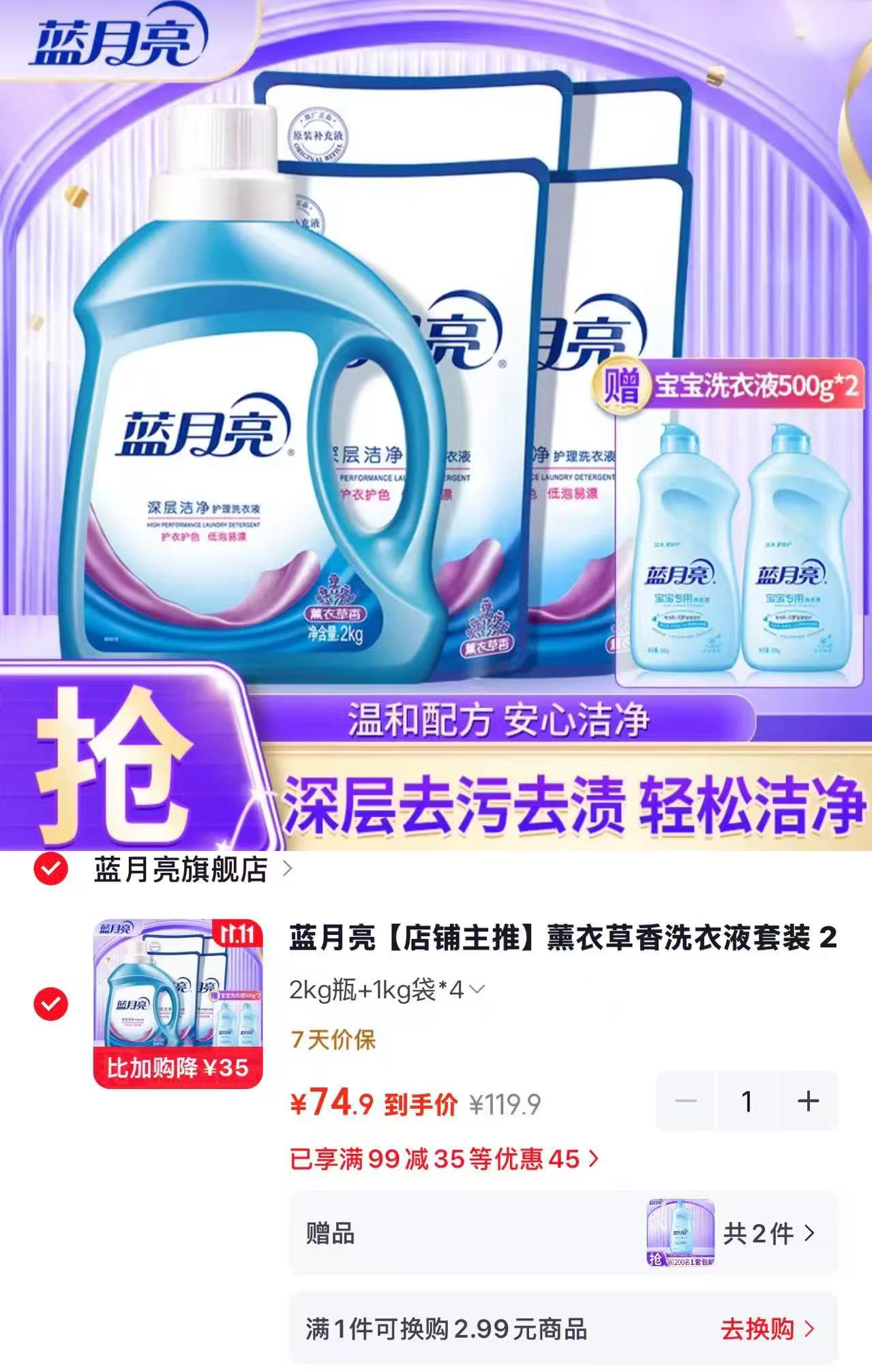 蓝月亮薰衣草香洗衣液套装2kg瓶+1kg袋×4拍1发13斤 74.9元 - 86线报