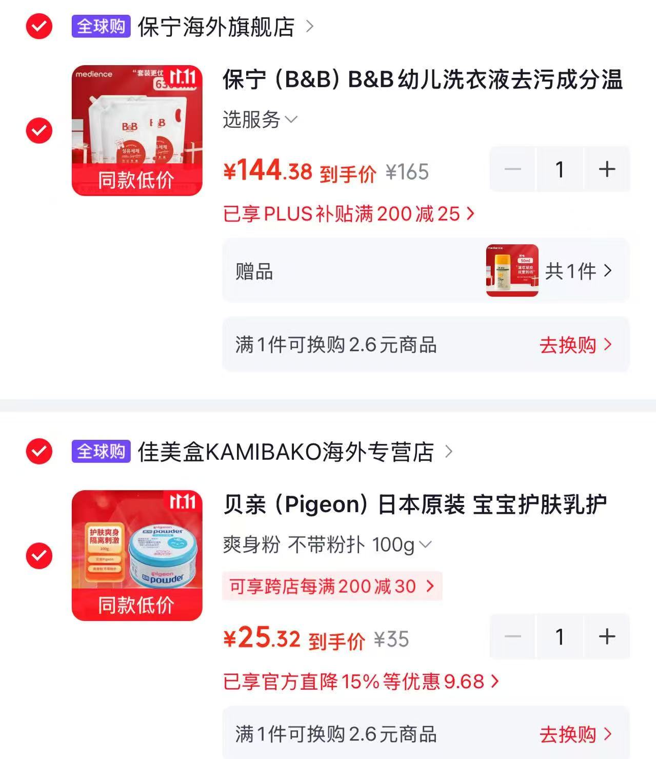 保宁B&B幼儿洗衣液香草2100ml×3拍1发3袋 144.3元 - 线报酷