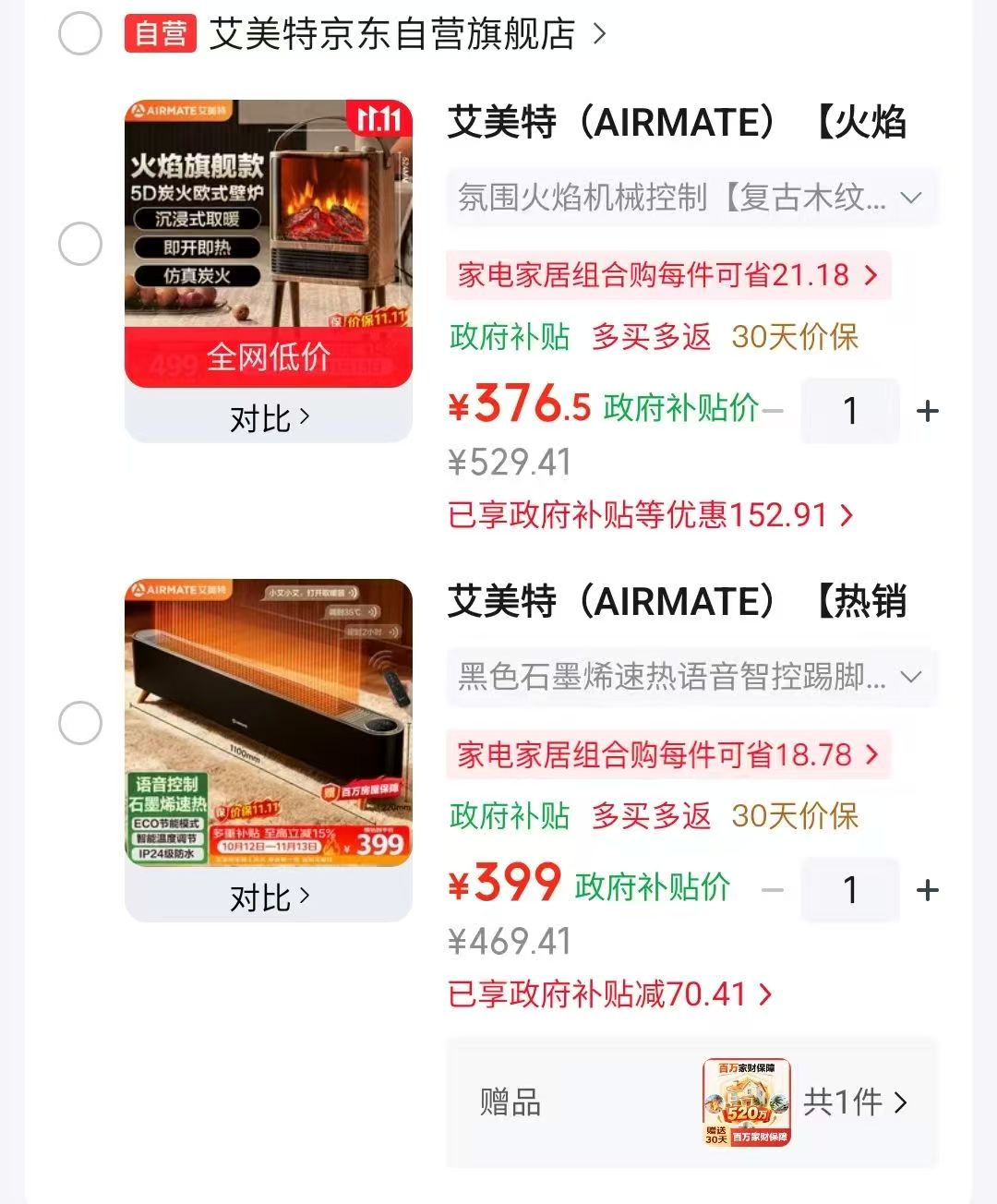 艾美特壁炉暖风机电热取暖器（火焰旗舰款） 376.52元 - 86线报