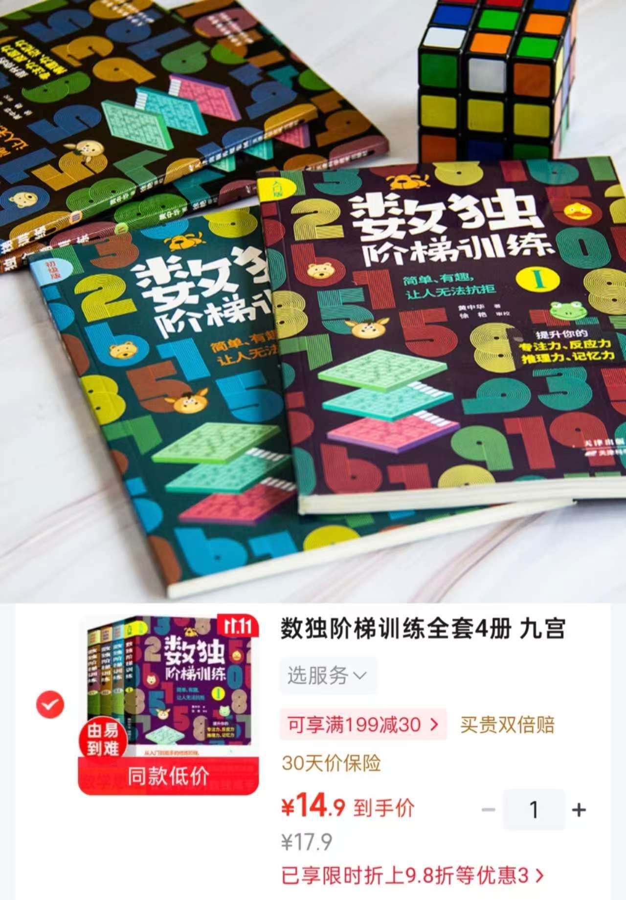 凤凰新华数独阶梯训练全套4册 14.9元 - 线报酷