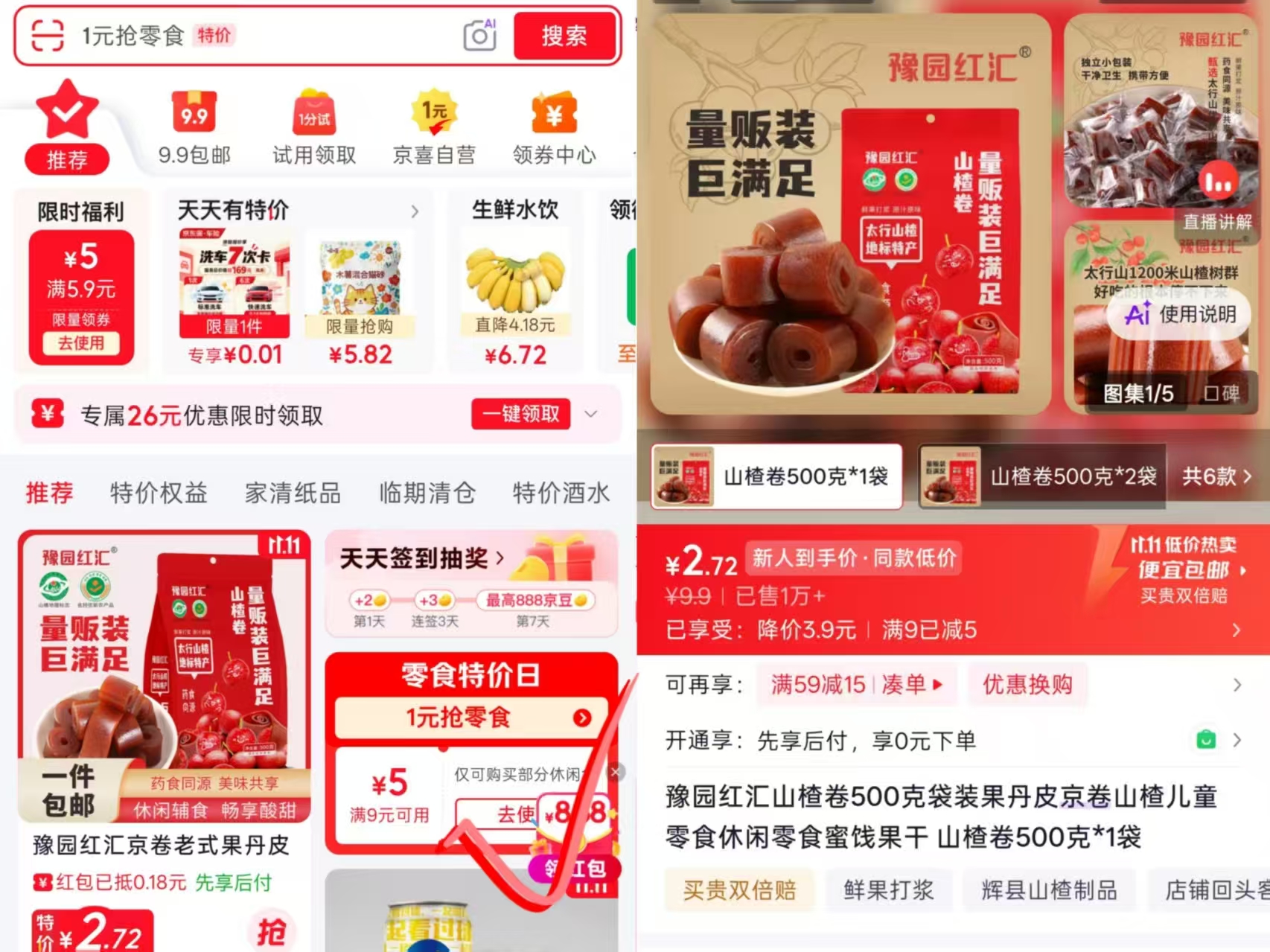 豫园红汇山楂卷500g×1袋 9.9元 - 线报酷