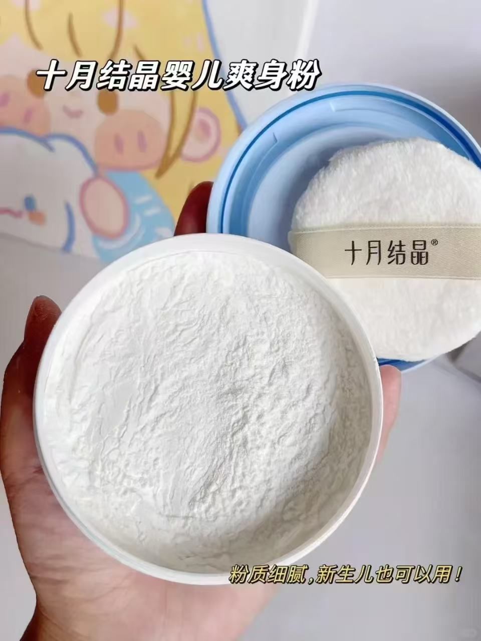 十月结晶婴儿爽身粉 22.9元 - 线报酷