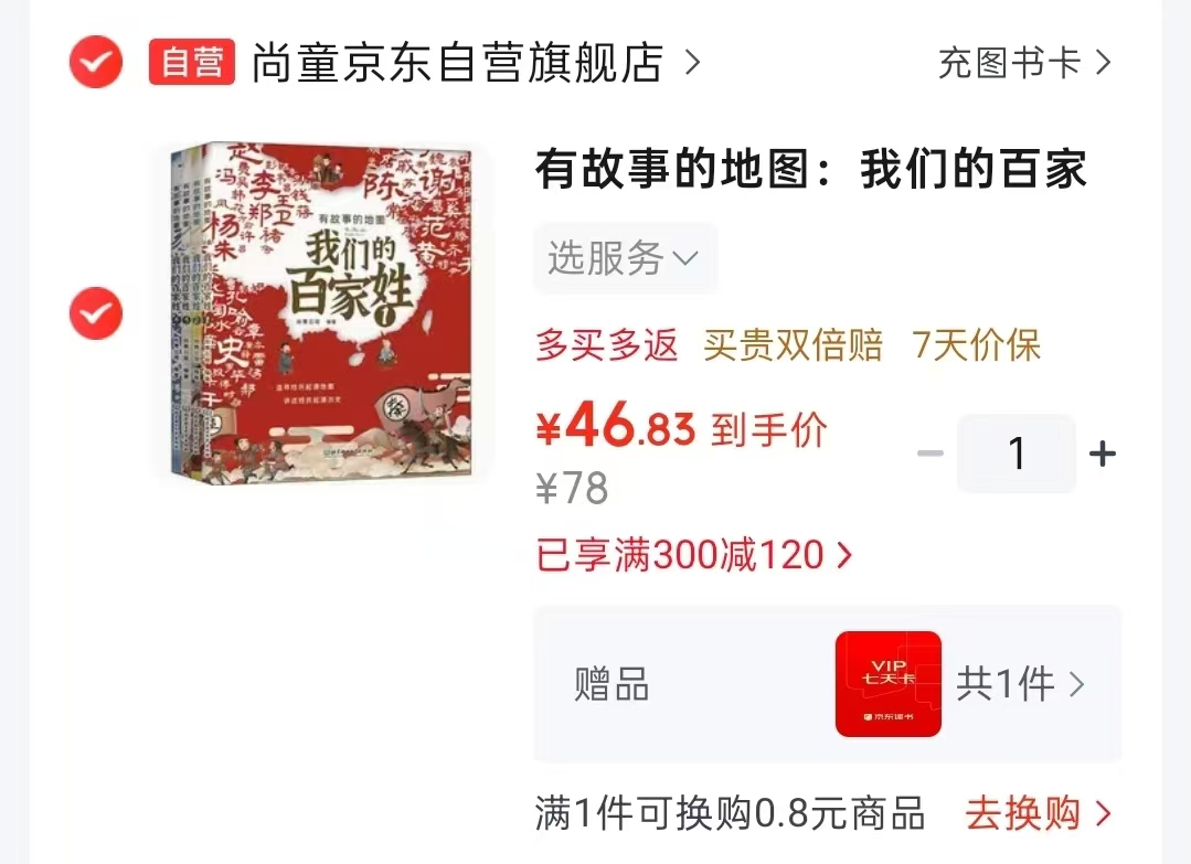 有故事的地图我们的百家姓共4册 46.8元 - 线报酷 有故事的地图我们的百家姓共4册 46.8元 - 线报酷