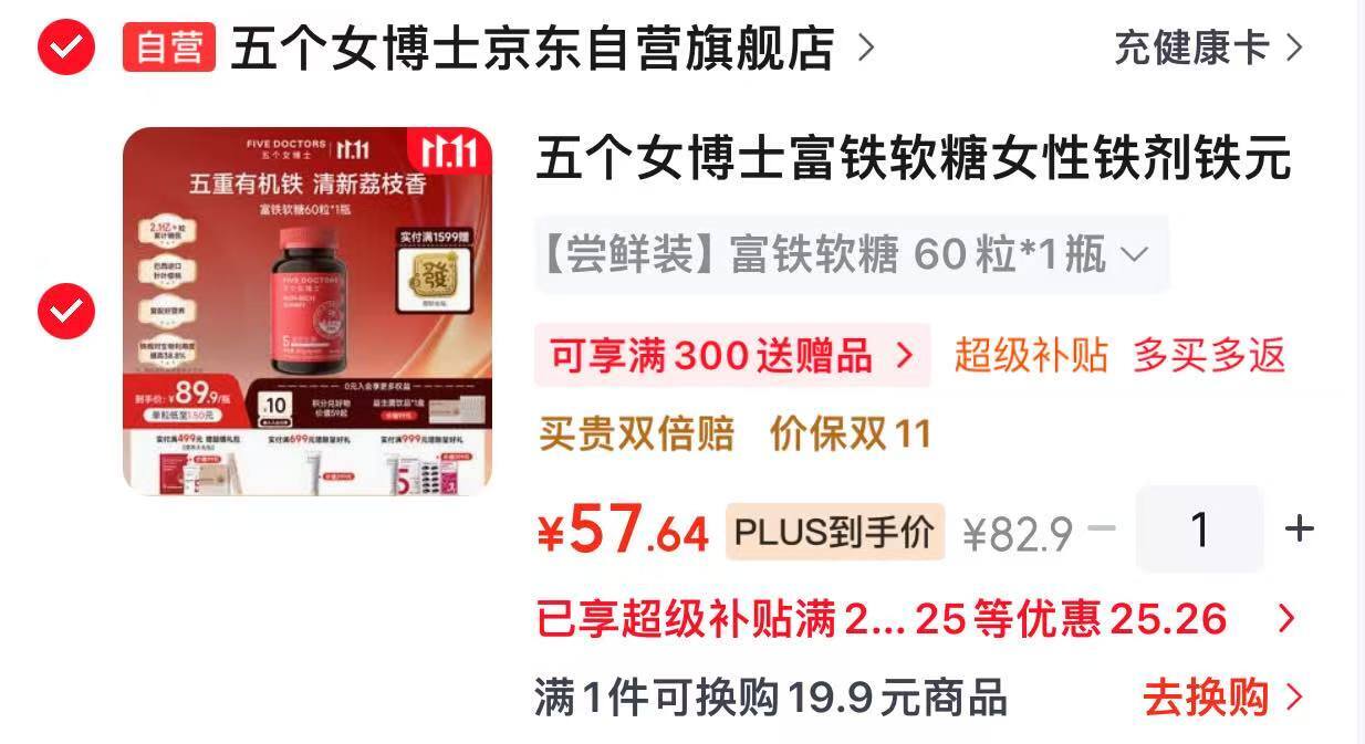 五个女博士富铁软糖60粒 57.6元 - 86线报