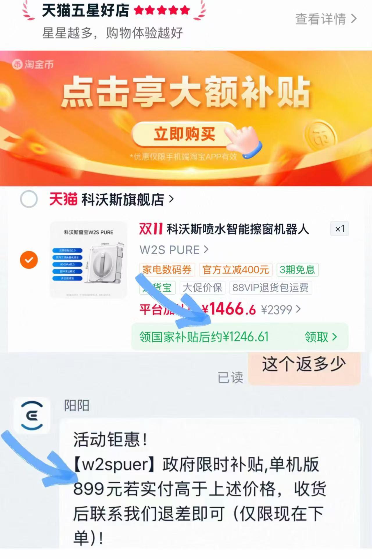 科沃斯喷水智能擦窗机器人W2S PURE 899元 - 86线报 科沃斯喷水智能擦窗机器人W2S PURE 899元 - 86线报