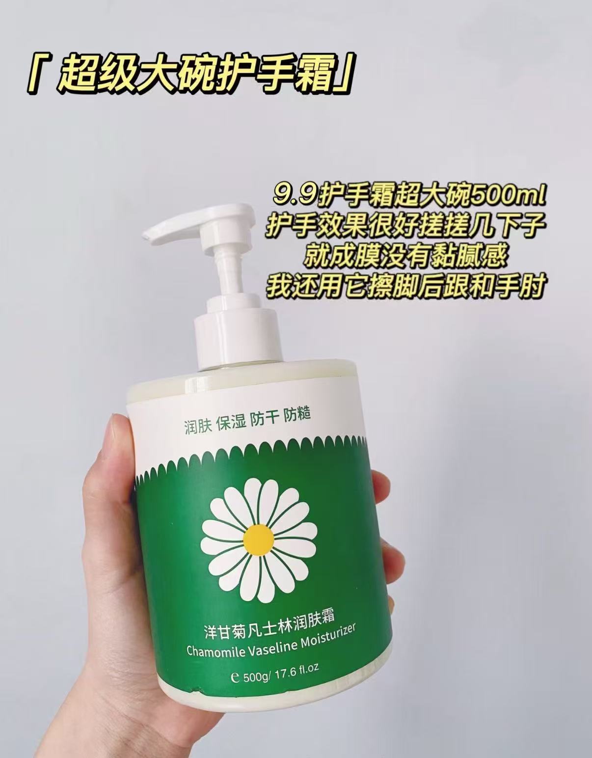 瀚图洋甘菊护手霜500g 9.9元 - 线报酷