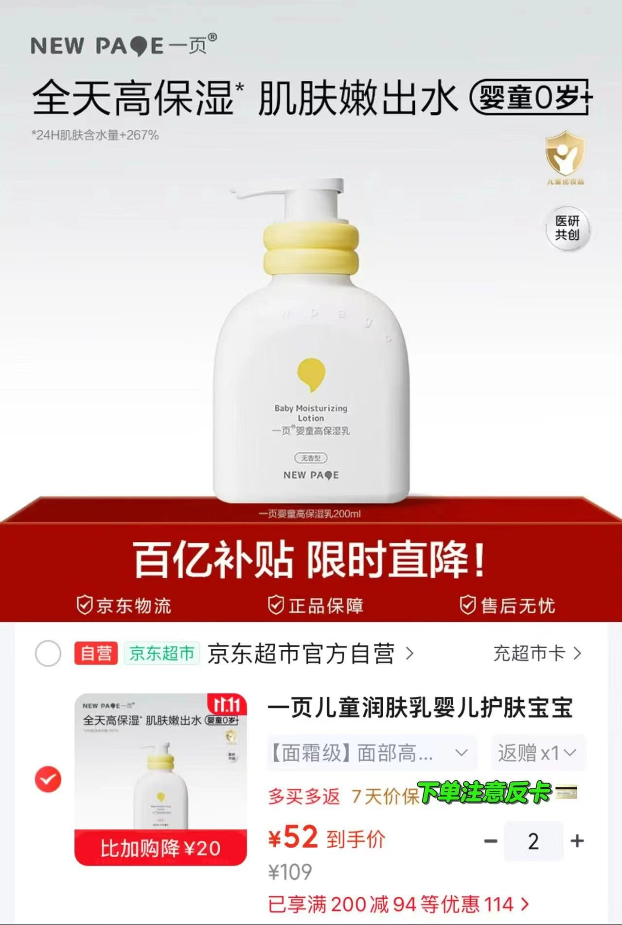 贝亲婴儿洗衣液温暖阳光香1L×3袋 33.7元 - 线报酷