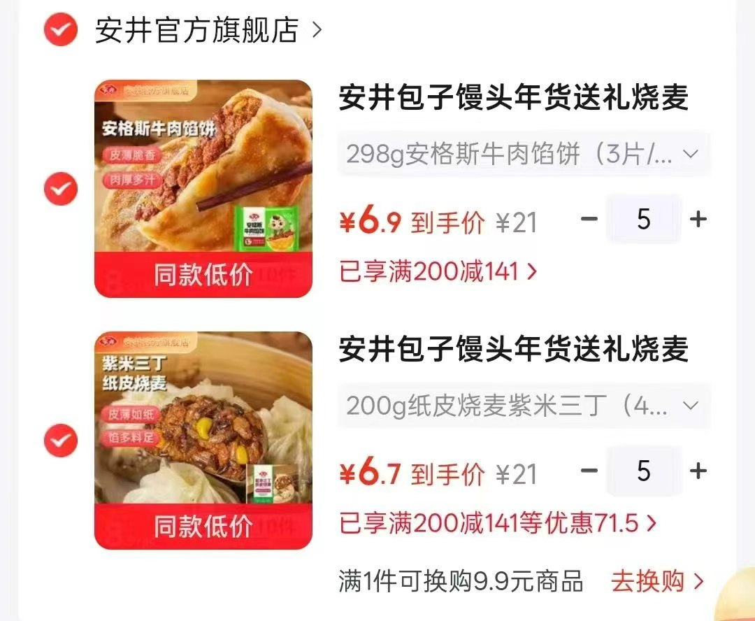 安井纸皮烧麦紫米三丁4只/袋200g拍10件 68元 - 86线报