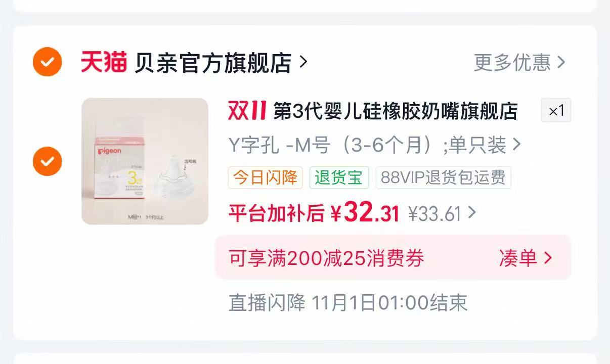 贝亲宽口径硅橡胶奶嘴自然实感第3代 32元 - 线报酷