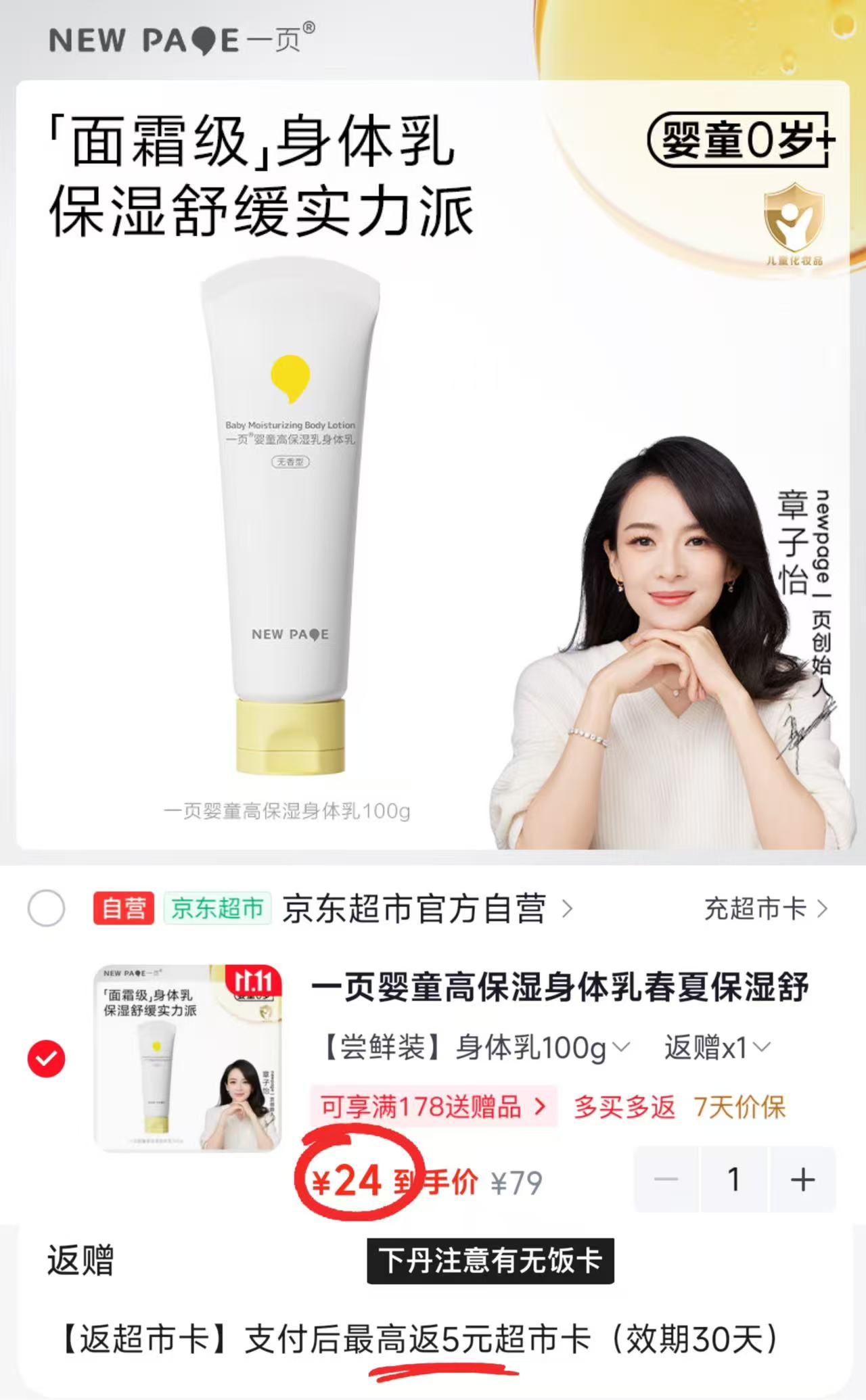 婴童高保湿身体乳100g 19元/支 - 86线报 婴童高保湿身体乳100g 19元/支 - 86线报