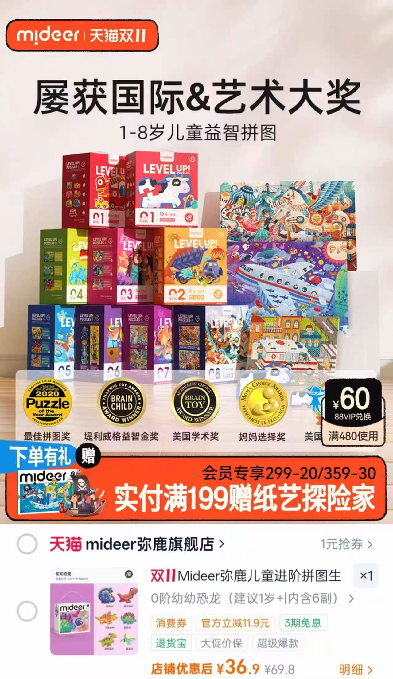 弥鹿儿童拼图进阶2-3到6岁益智玩具 36.9元 - 86线报 弥鹿儿童拼图进阶2-3到6岁益智玩具 36.9元 - 86线报