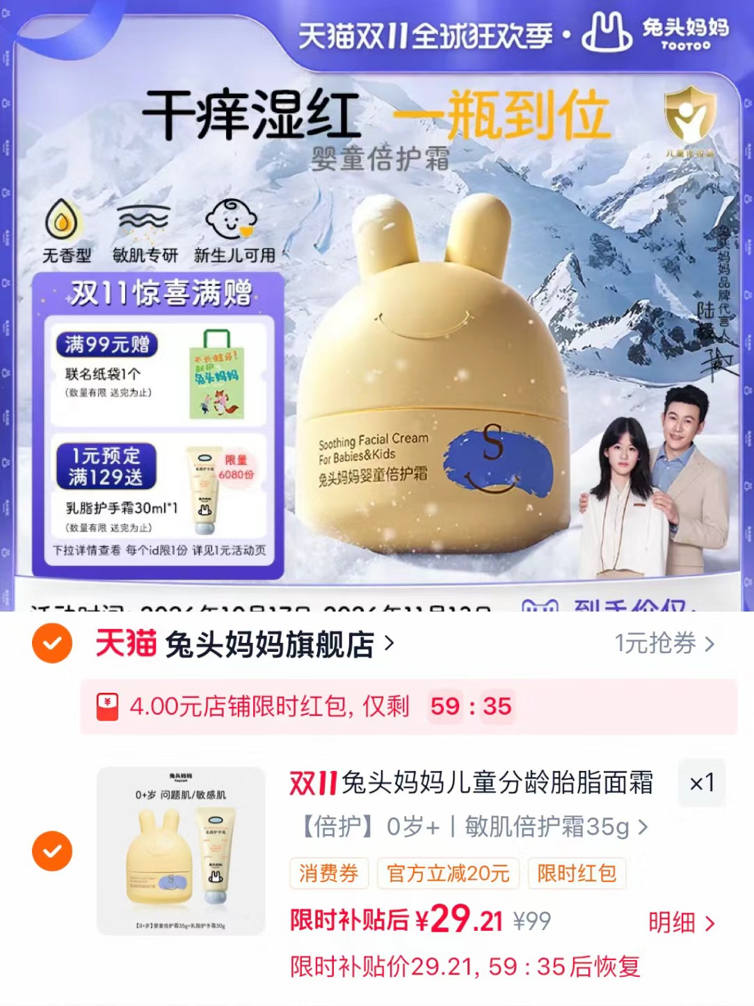 兔头妈妈儿童面霜倍护舒缓刺激强屏障面霜35g 赠30g护手霜 29.2元 - 线报酷 兔头妈妈儿童面霜倍护舒缓刺激强屏障面霜35g 赠30g护手霜 29.2元 - 线报酷