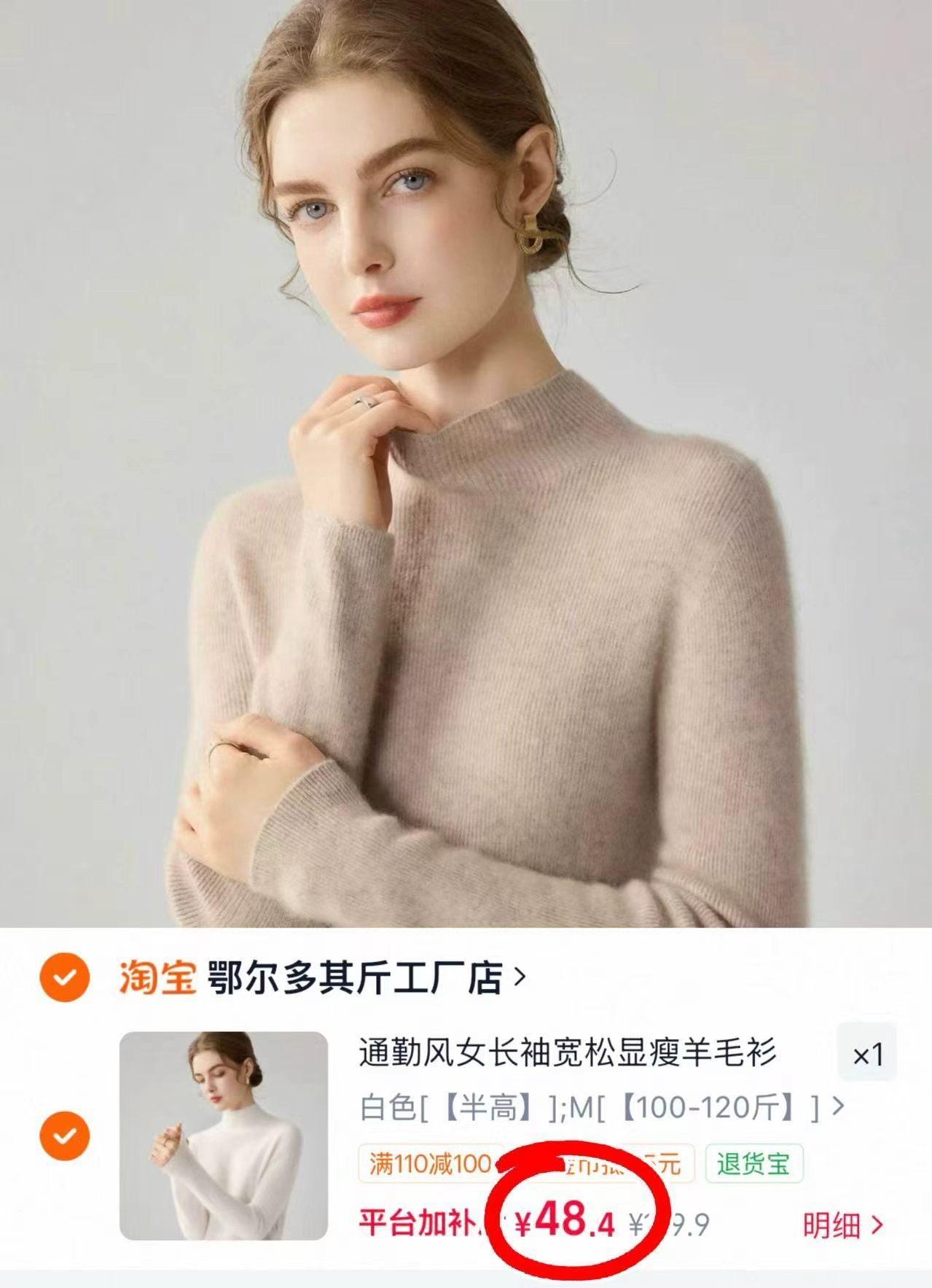 鄂尔多其斤工厂店羊毛衫长袖宽松显瘦打底衫简约 48.4元 - 美泡泡