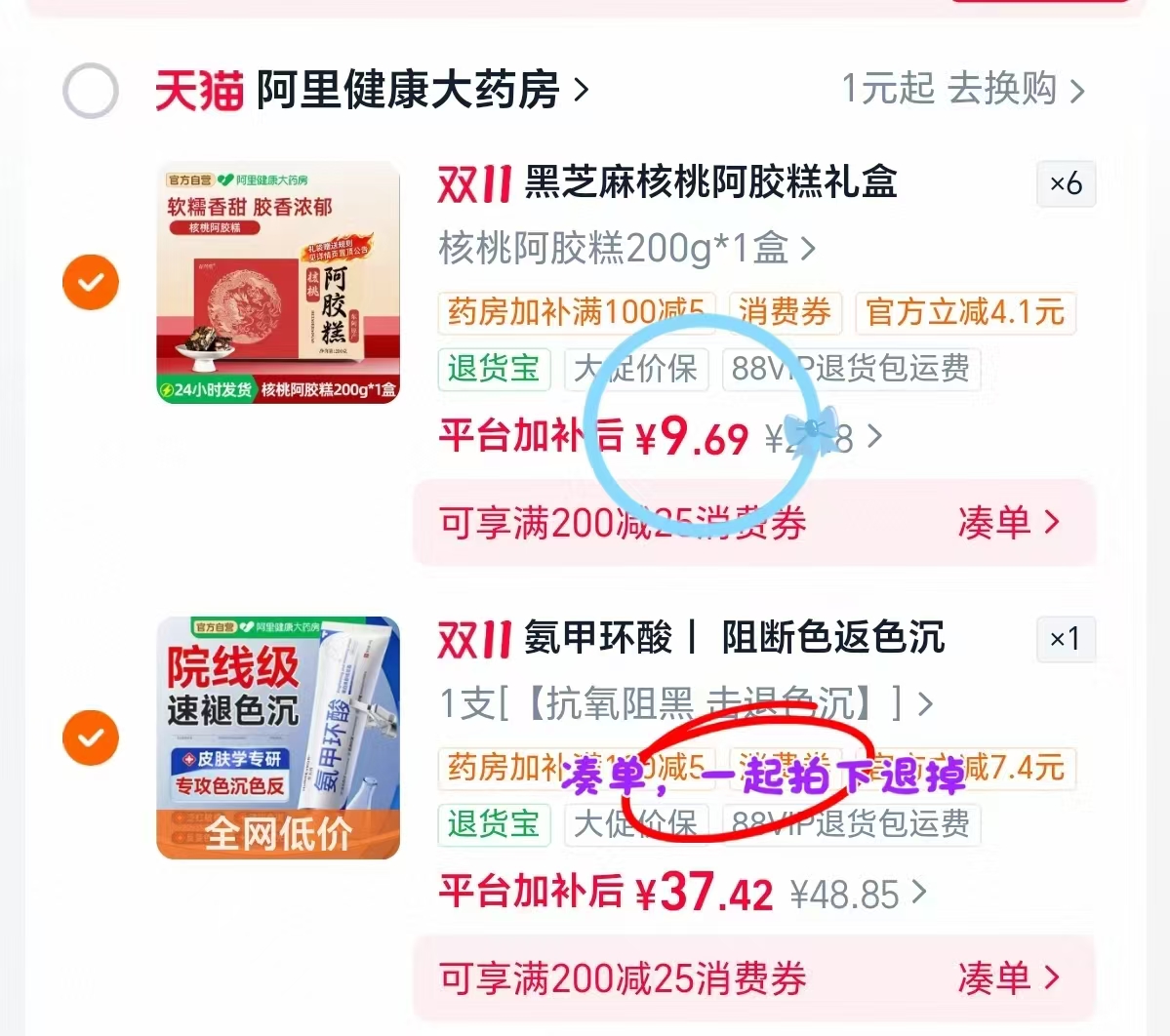 存兴堂黑芝麻核桃阿胶糕产妇礼盒拍6盒共1200g 57.6元 - 线报酷