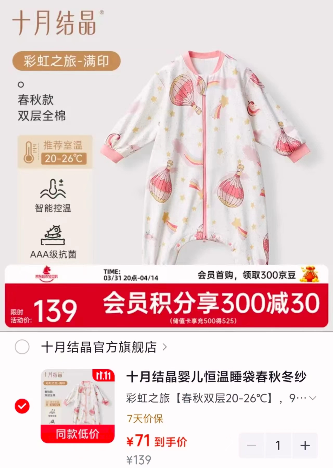 十月结晶婴儿恒温睡袋春秋双层20-26℃90cm 61元 - 线报酷