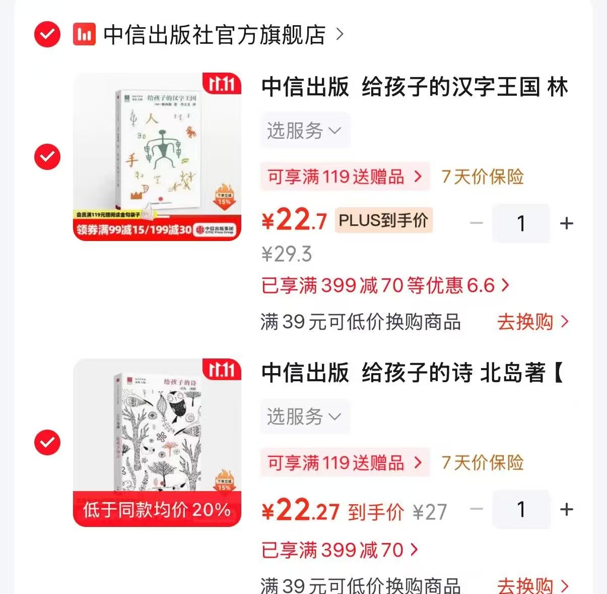 给孩子的诗 22.2元 - 86线报