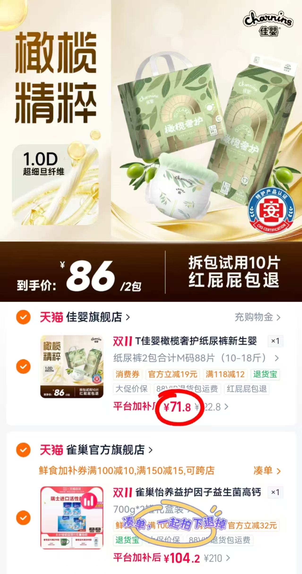 佳婴橄榄奢护纸尿裤新生婴儿拉拉裤超薄透气发2包 71.8元 - 86线报 佳婴橄榄奢护纸尿裤新生婴儿拉拉裤超薄透气发2包 71.8元 - 86线报