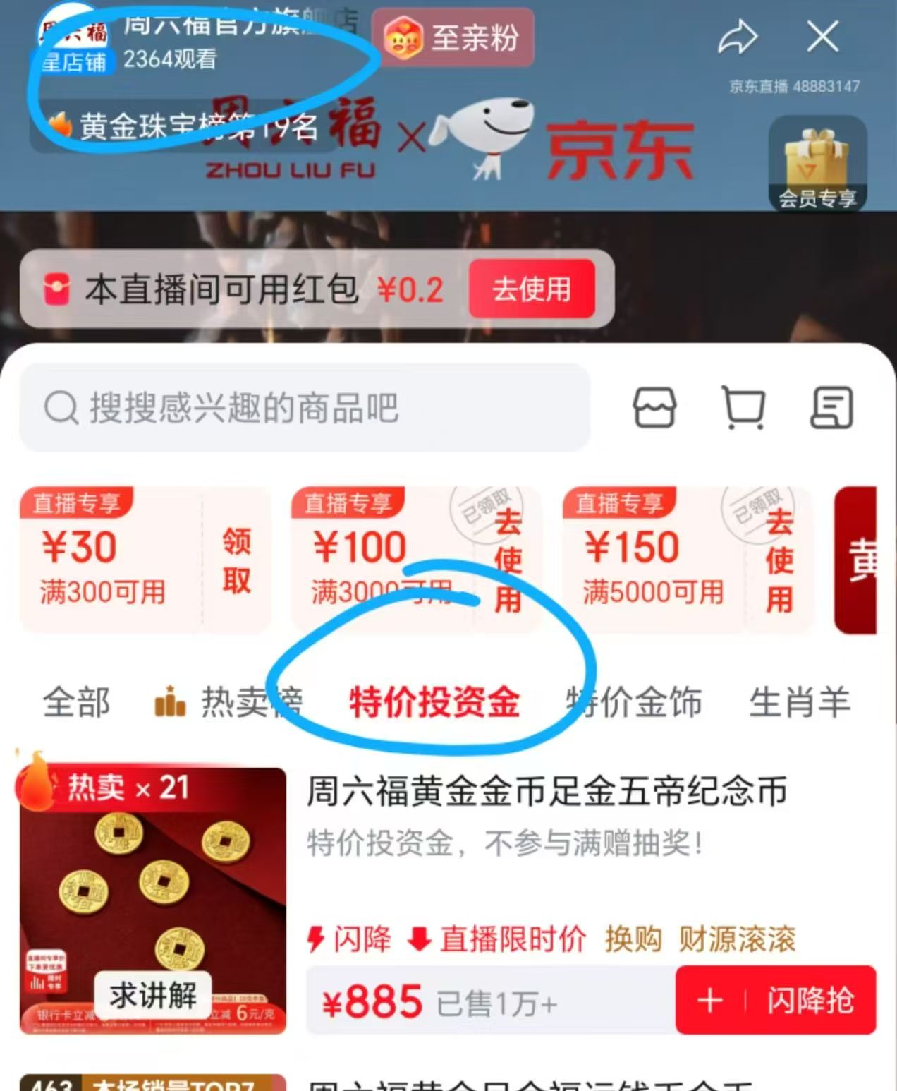 周六福黄金金币足金五帝钱币顺治通宝-1g 879元 - 86线报