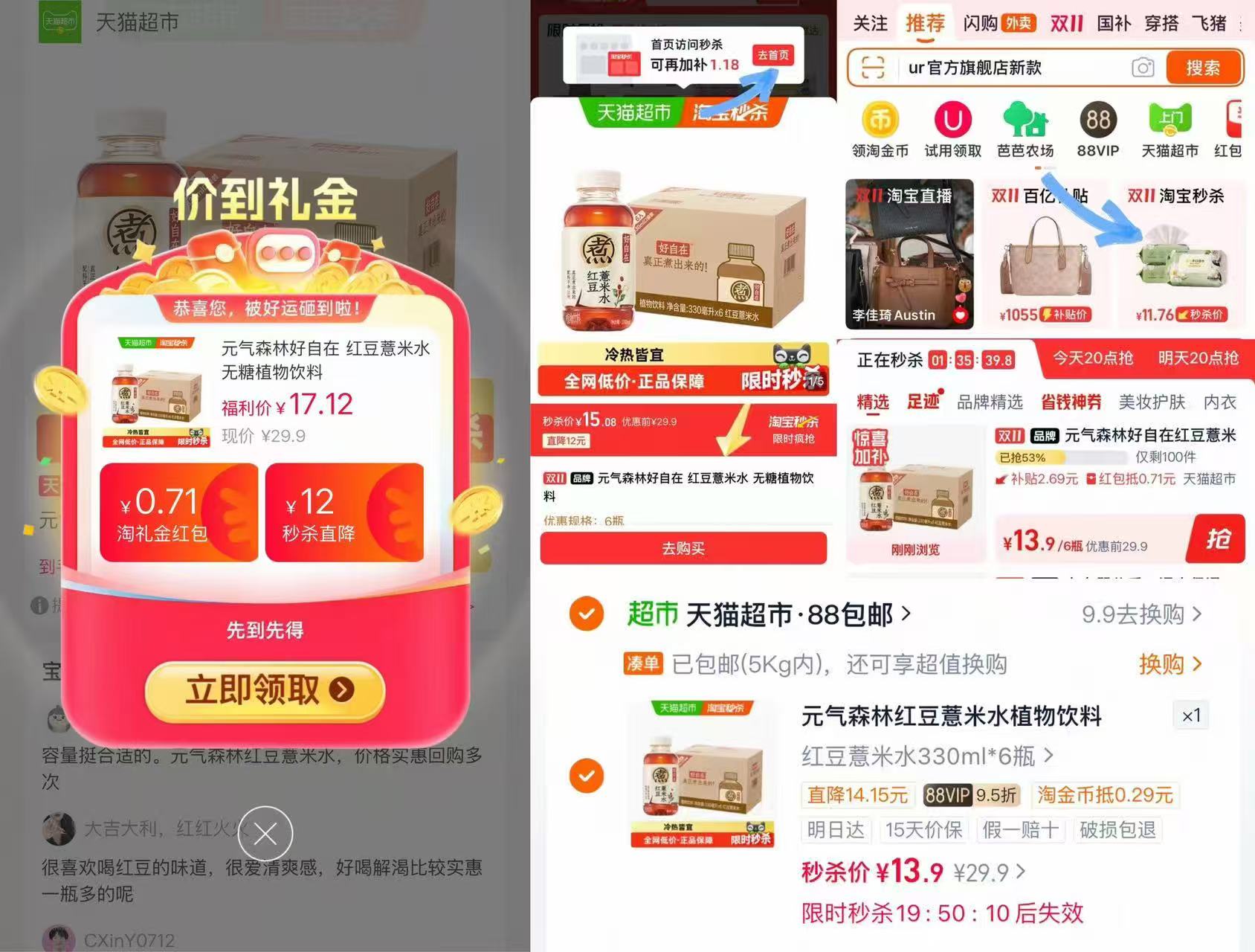 天猫超市元气森林红豆薏米水330ml×6瓶 13.9元 - 86线报 天猫超市元气森林红豆薏米水330ml×6瓶 13.9元 - 86线报