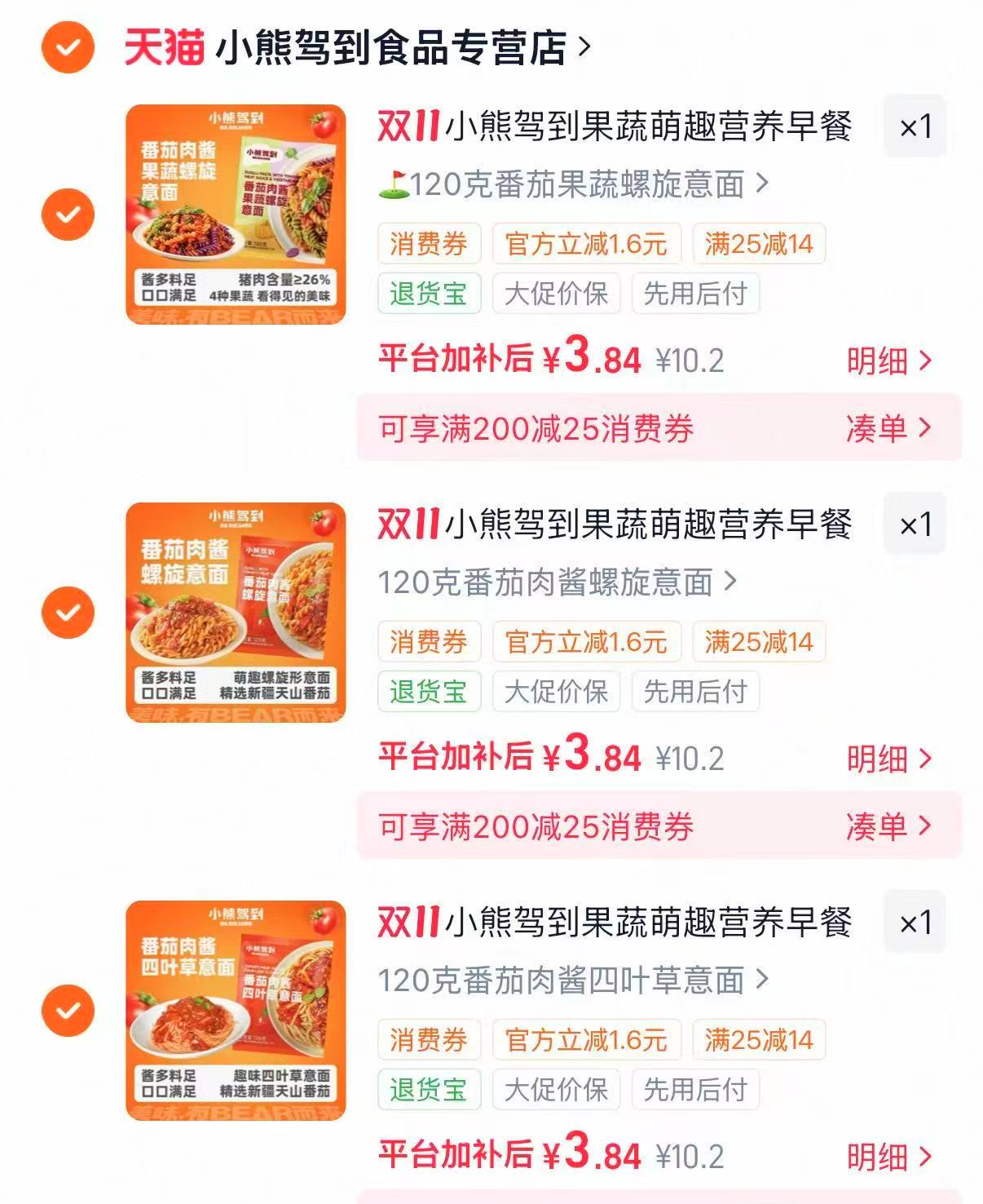小熊驾到意面番茄肉酱果蔬螺旋意面任选3件 11.9元 - 86线报