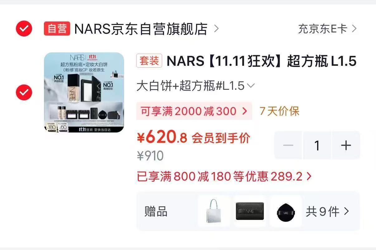 NARS超方瓶L1.5+大白饼套组 620元 - 86线报 NARS超方瓶L1.5+大白饼套组 620元 - 86线报