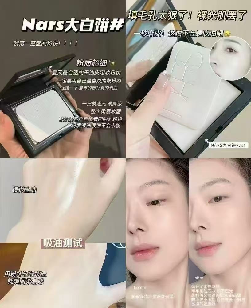 NARS超方瓶L1.5+大白饼套组 620元 - 86线报 NARS超方瓶L1.5+大白饼套组 620元 - 86线报