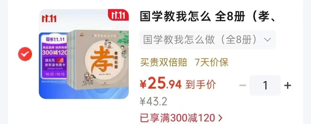 京东恐龙小Q国学教我怎么全8册 25.9元 - 线报酷 京东恐龙小Q国学教我怎么全8册 25.9元 - 线报酷