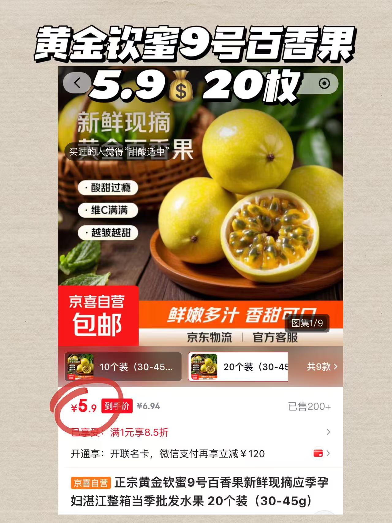 京喜自营官方店黄金钦蜜9号百香果20个装（30-45g） 5.9元 - 线报酷