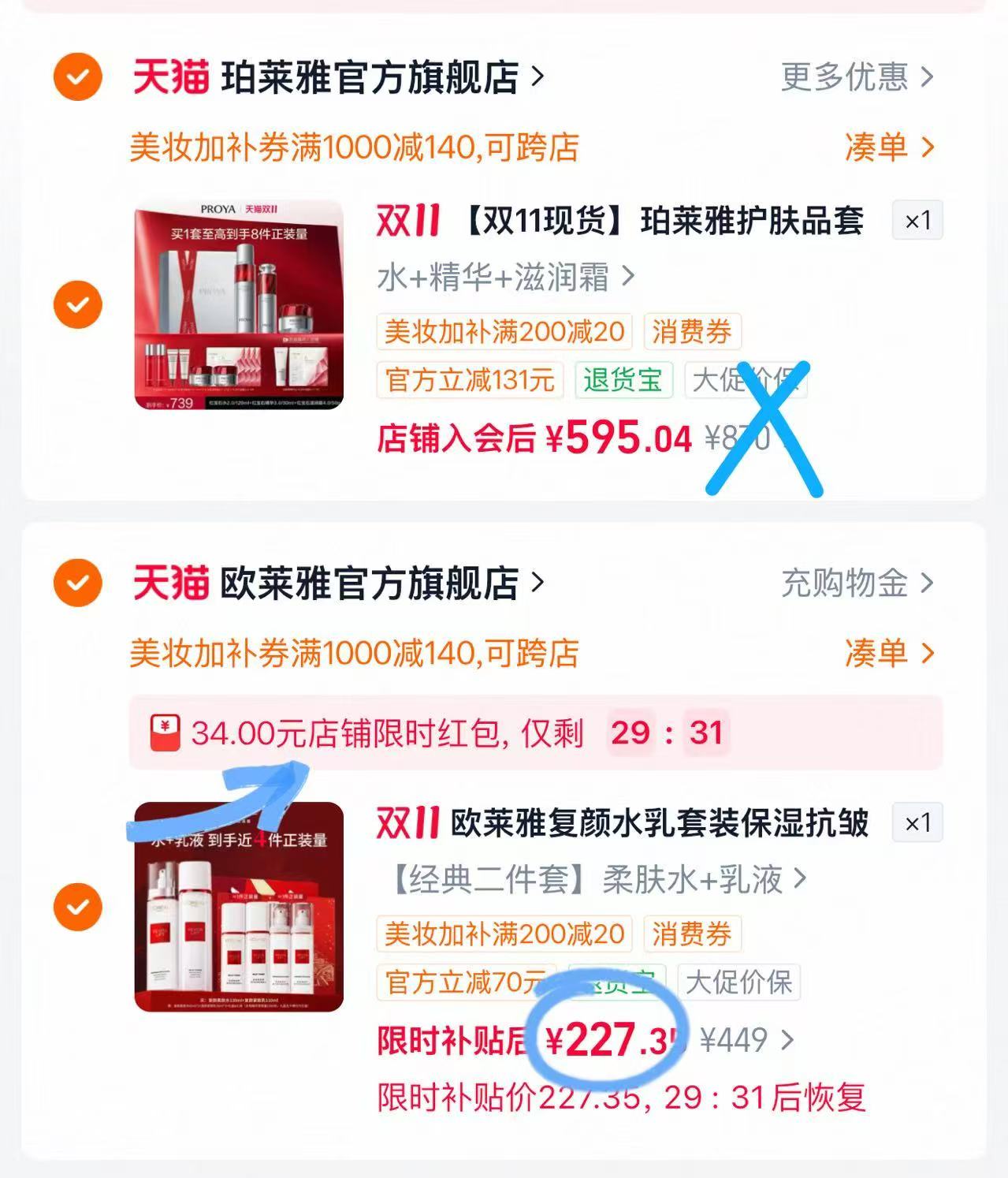 欧莱雅复颜水乳礼盒 227元 - 86线报