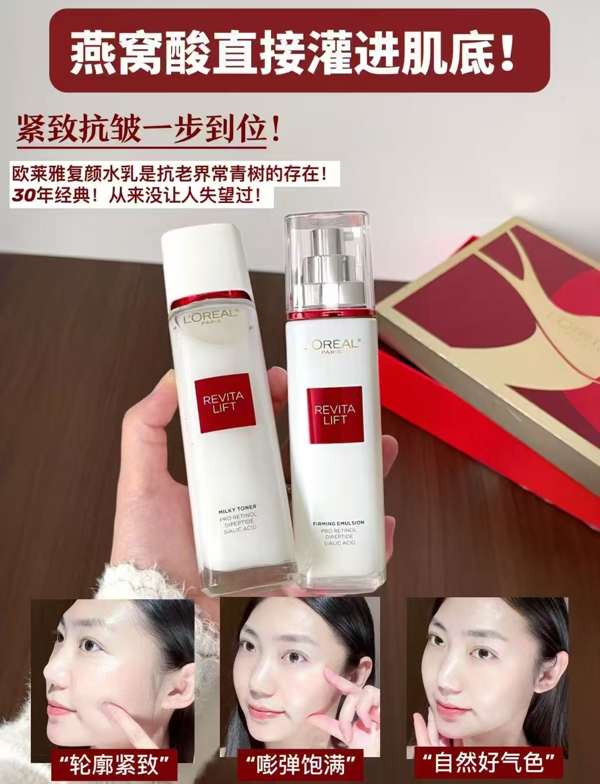 欧莱雅复颜水乳礼盒 227元 - 86线报