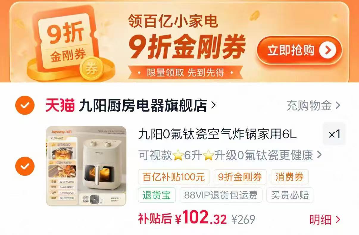 九阳空气炸锅家用可视大容量智能电烤箱一体机2026新款 102元 - 86线报