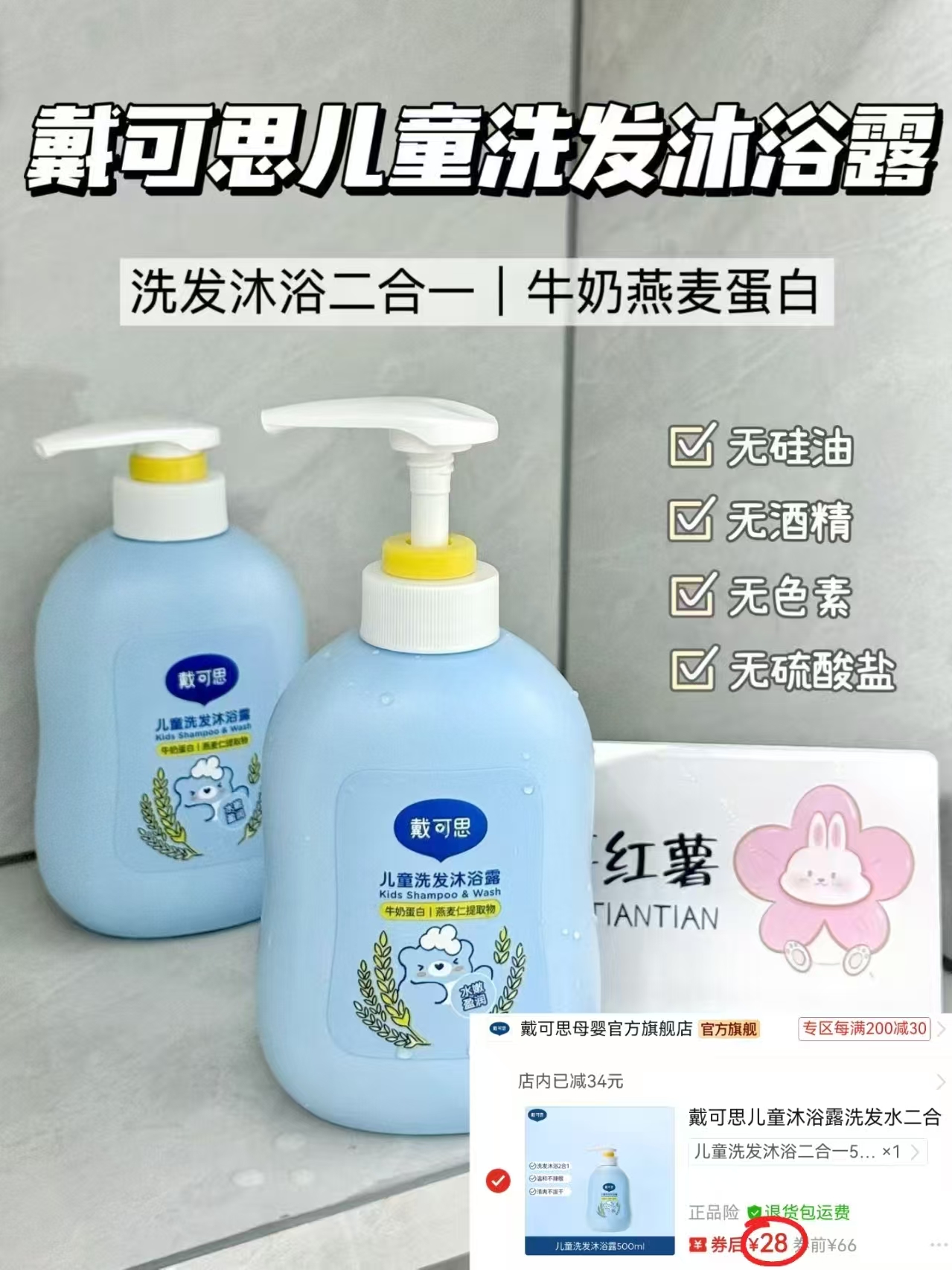 戴可思儿童洗沐二合一500ml大瓶装拍1发2瓶 28元 - 线报酷