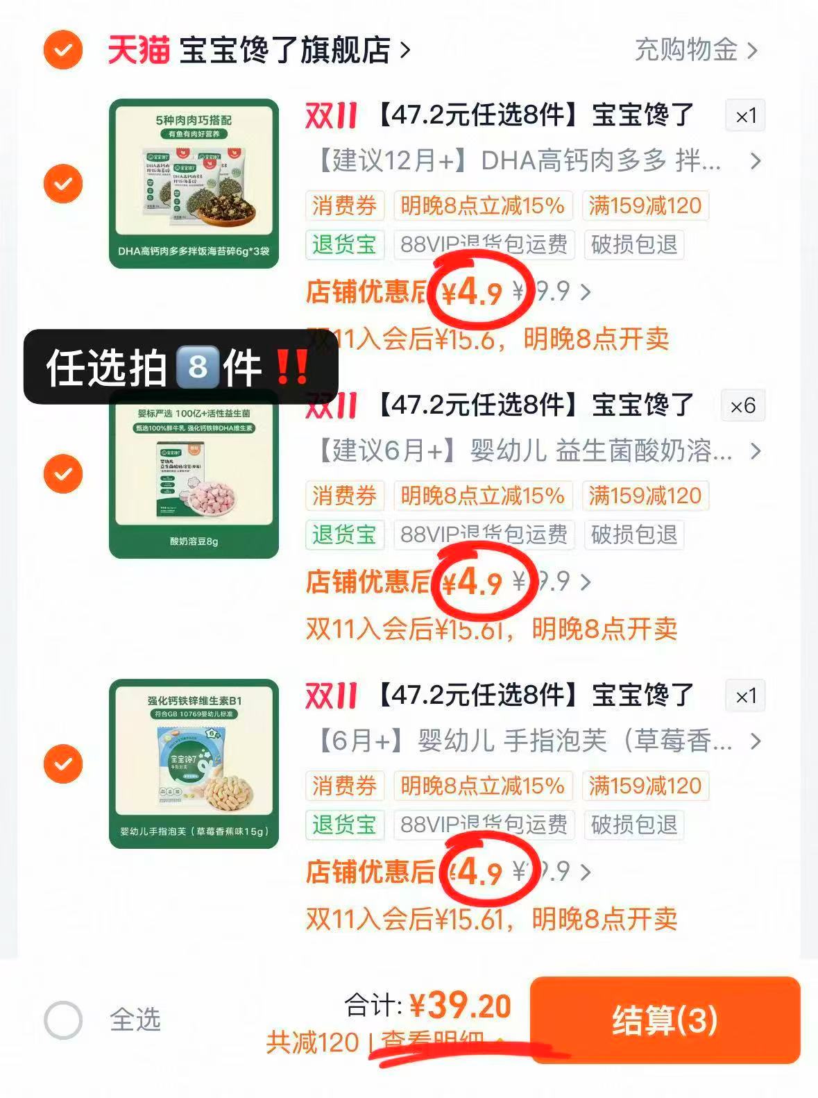 宝宝馋了婴儿零食泡芙米饼饼干酸奶拍8件 39.2元 - 86线报