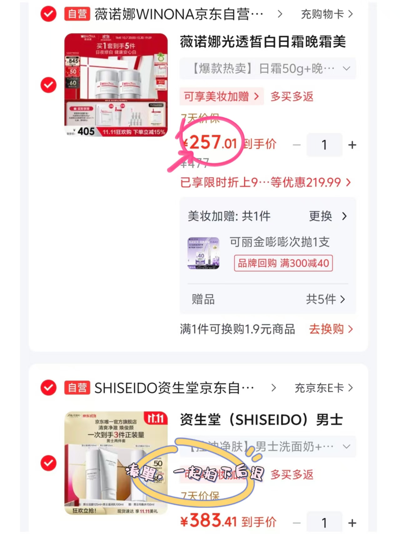 薇诺娜光透皙白日霜晚霜套装日霜50g+晚霜50g 257元 - 线报酷 薇诺娜光透皙白日霜晚霜套装日霜50g+晚霜50g 257元 - 线报酷