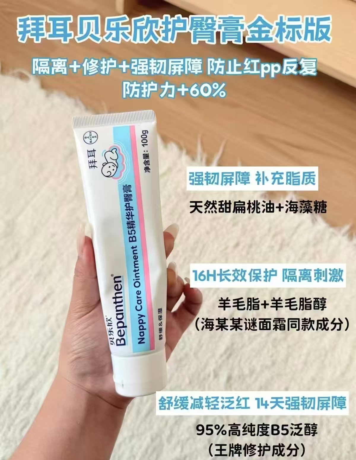 贝乐欣金标升级版护臀膏130g 91.2元 - 线报酷