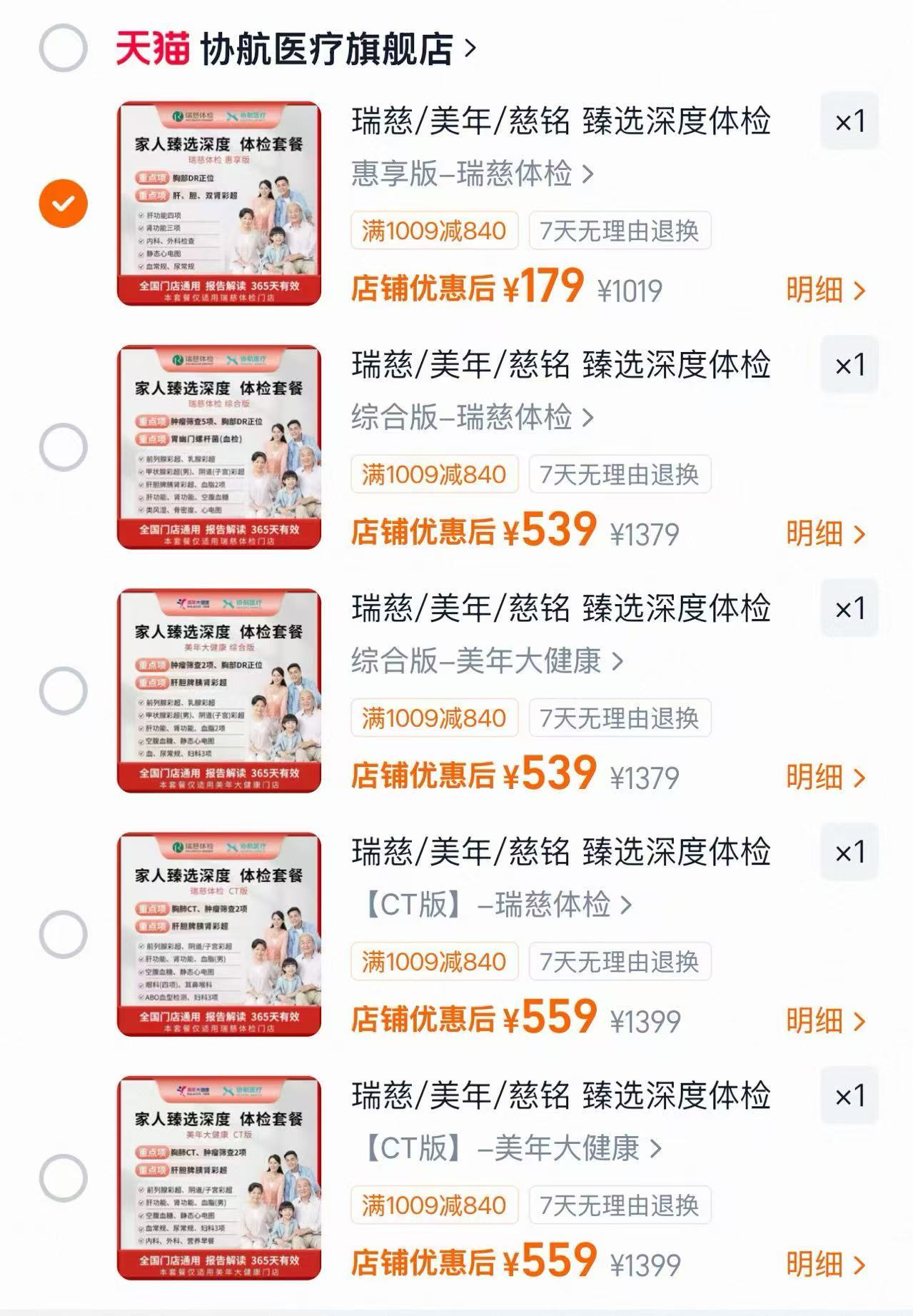 瑞慈惠享版实付179元 - 线报酷