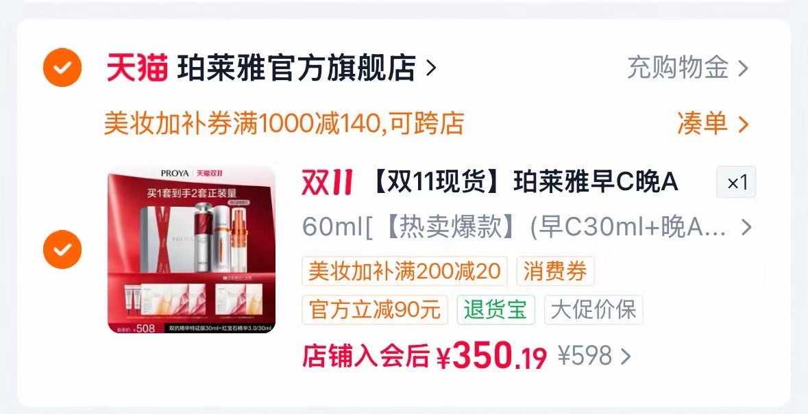 珀莱雅早C晚A精华60ml+60ml 350元 - 86线报