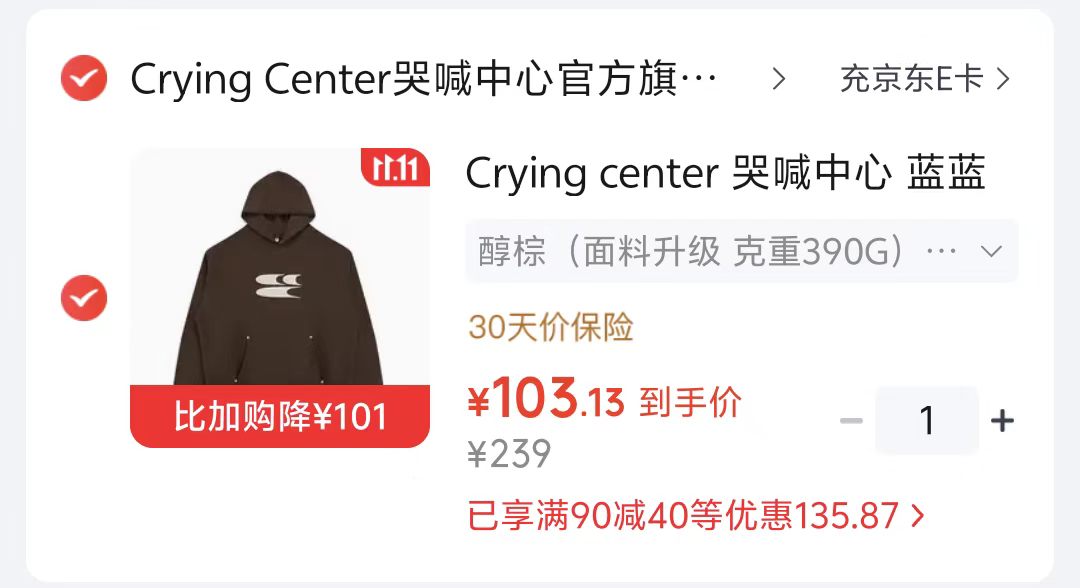 Crying 103元 - 86线报