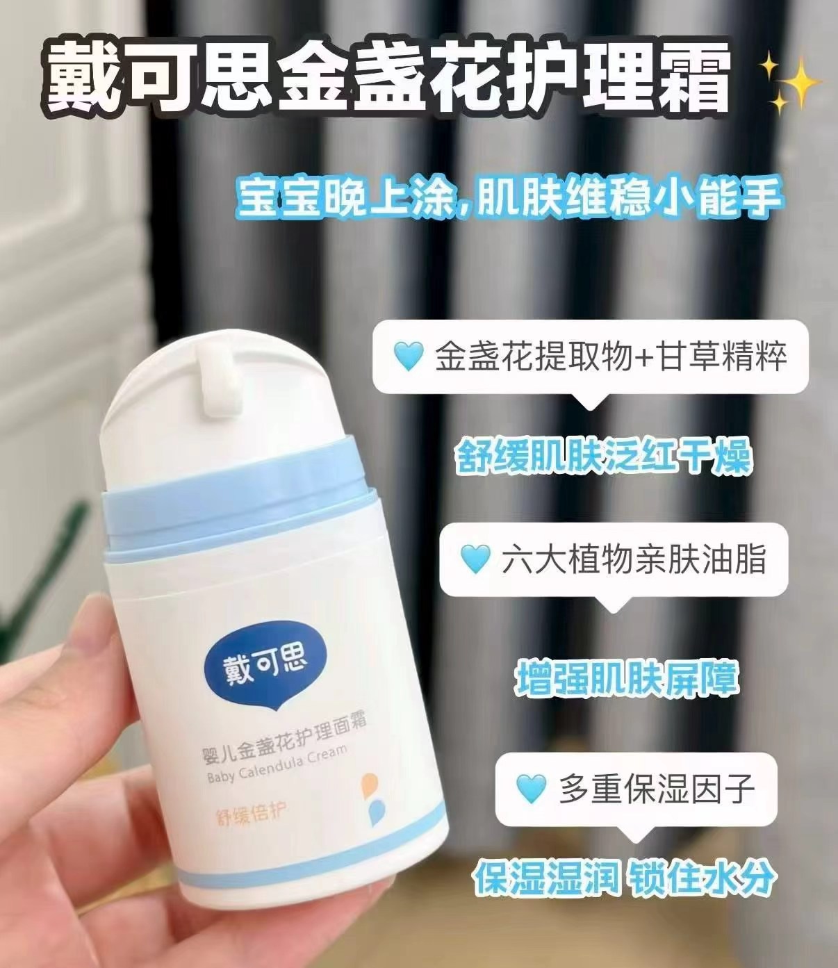戴·可·思金盏花婴儿护理面霜38g×2拍1发2瓶 44元 - 86线报