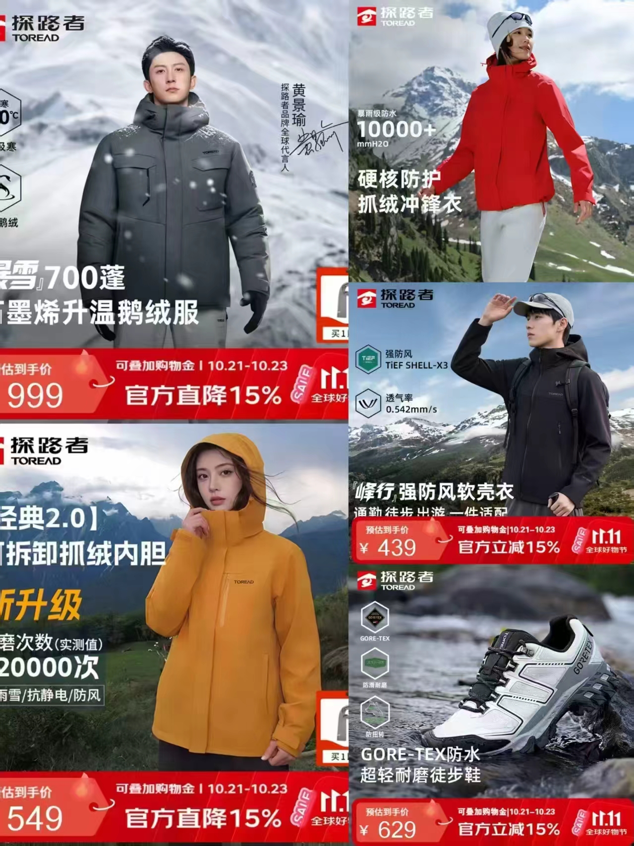 探路者经典款软壳衣登山服 399元 - 线报酷